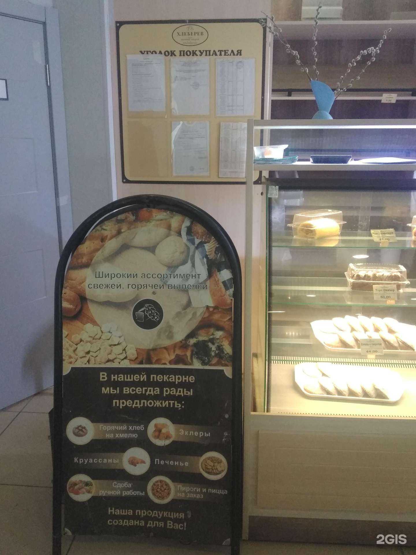 Отзывы на компанию Хлеберев в г. Магнитогорск c фото