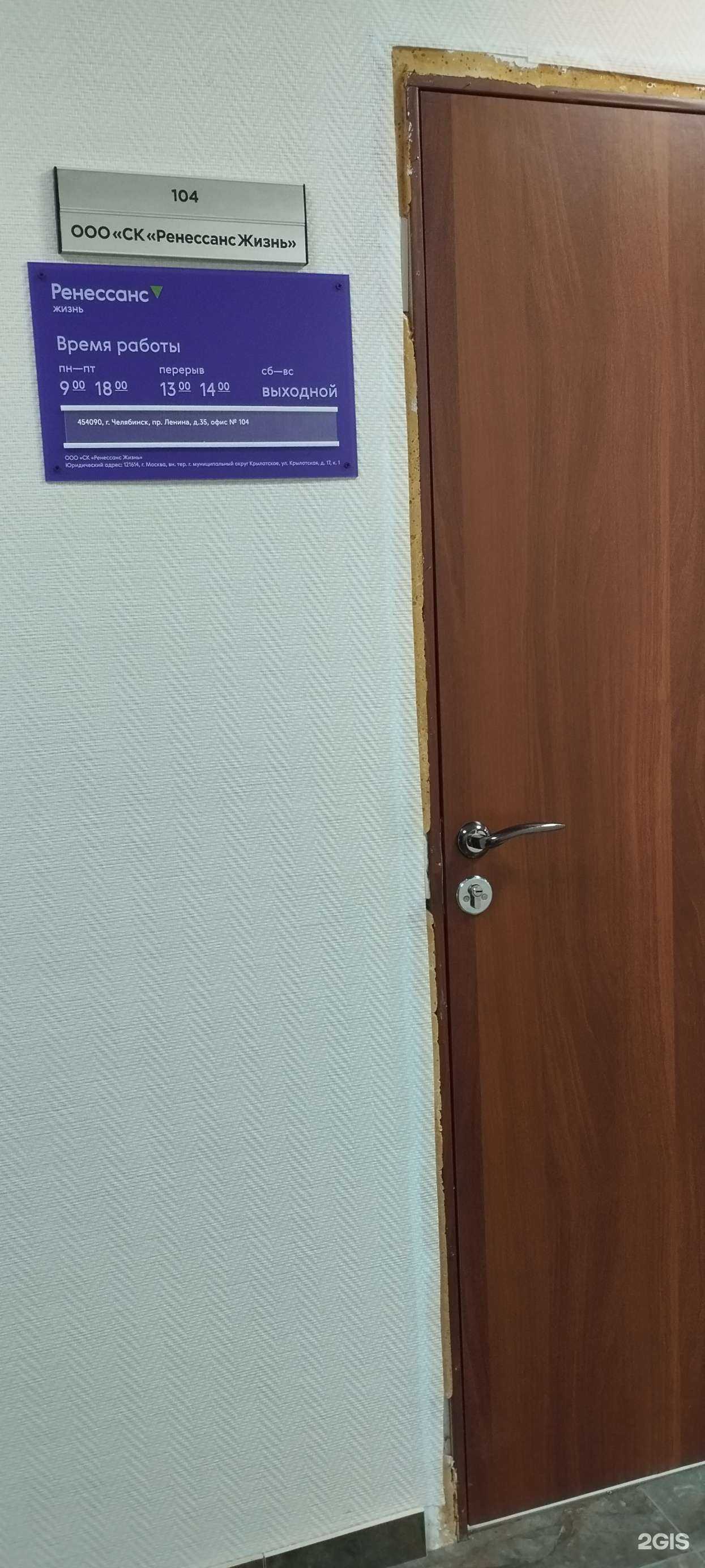 Отзывы на компанию Ренессанс Жизнь в г. Челябинск c фото