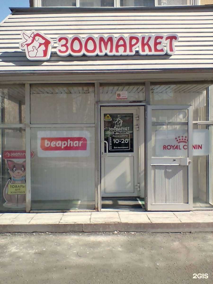 Отзывы на компанию Зоомаркет в Златоусте c фото