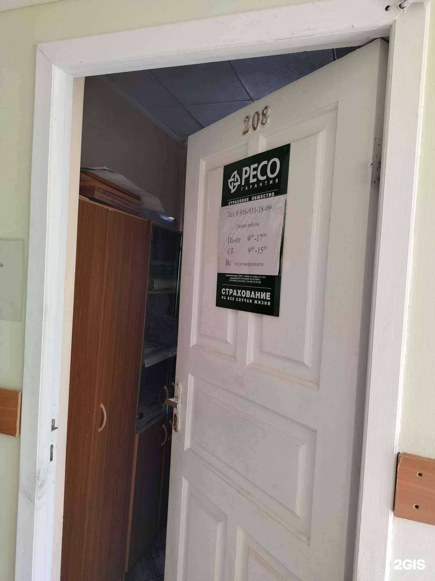 Отзывы на компанию РЕСО-Гарантия в г. Звенигород c фото