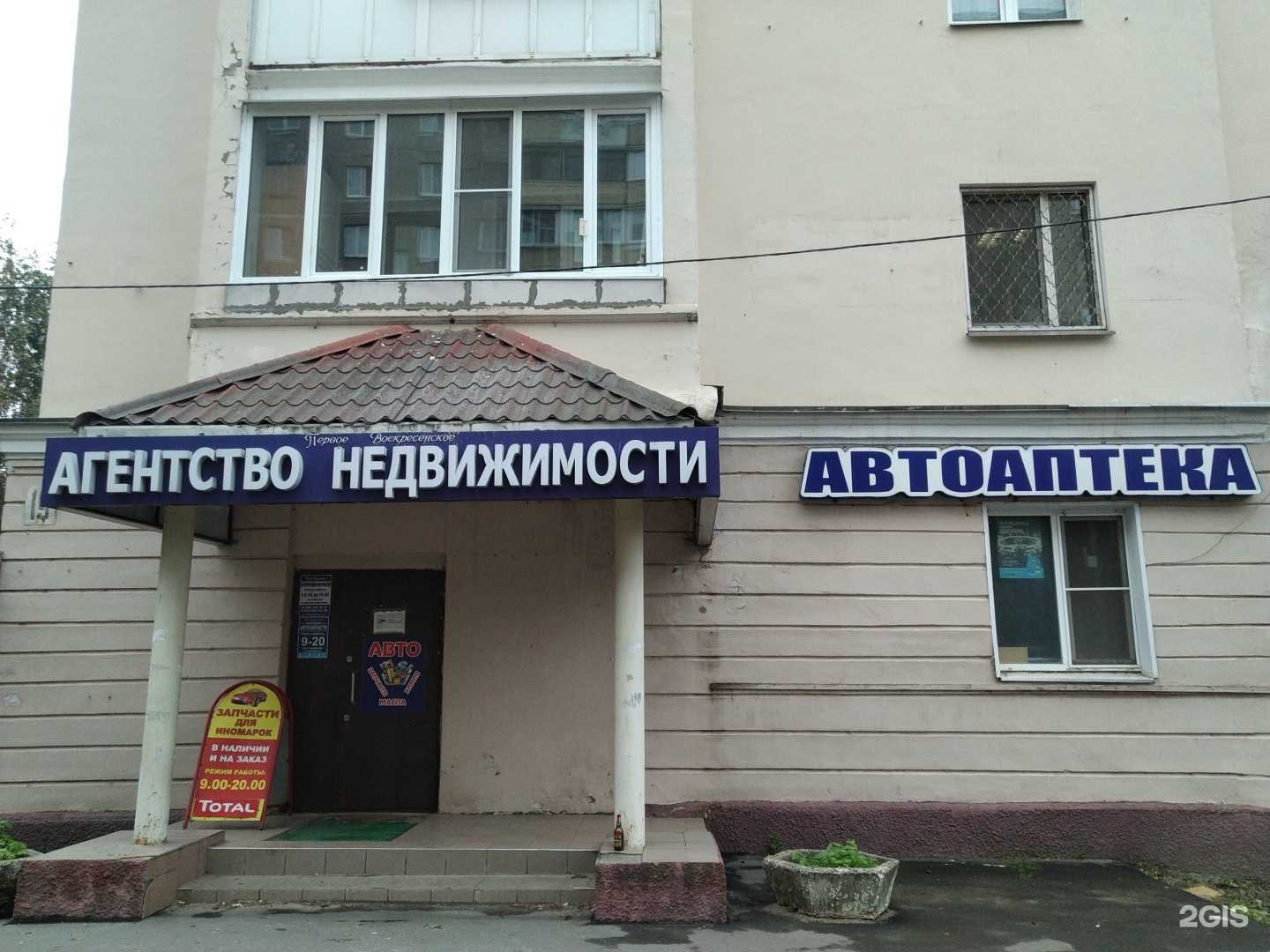 Отзывы на компанию Автоаптека в Воскресенске c фото