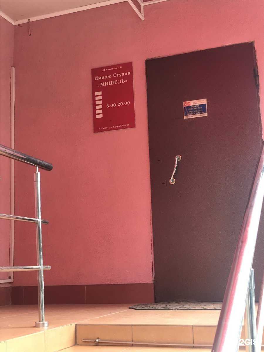 Отзывы на компанию Мишель в Рязани c фото