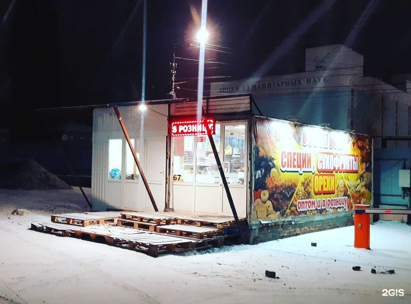 Отзывы на компанию Магазин орехов и сухофруктов в г. Саратов c фото