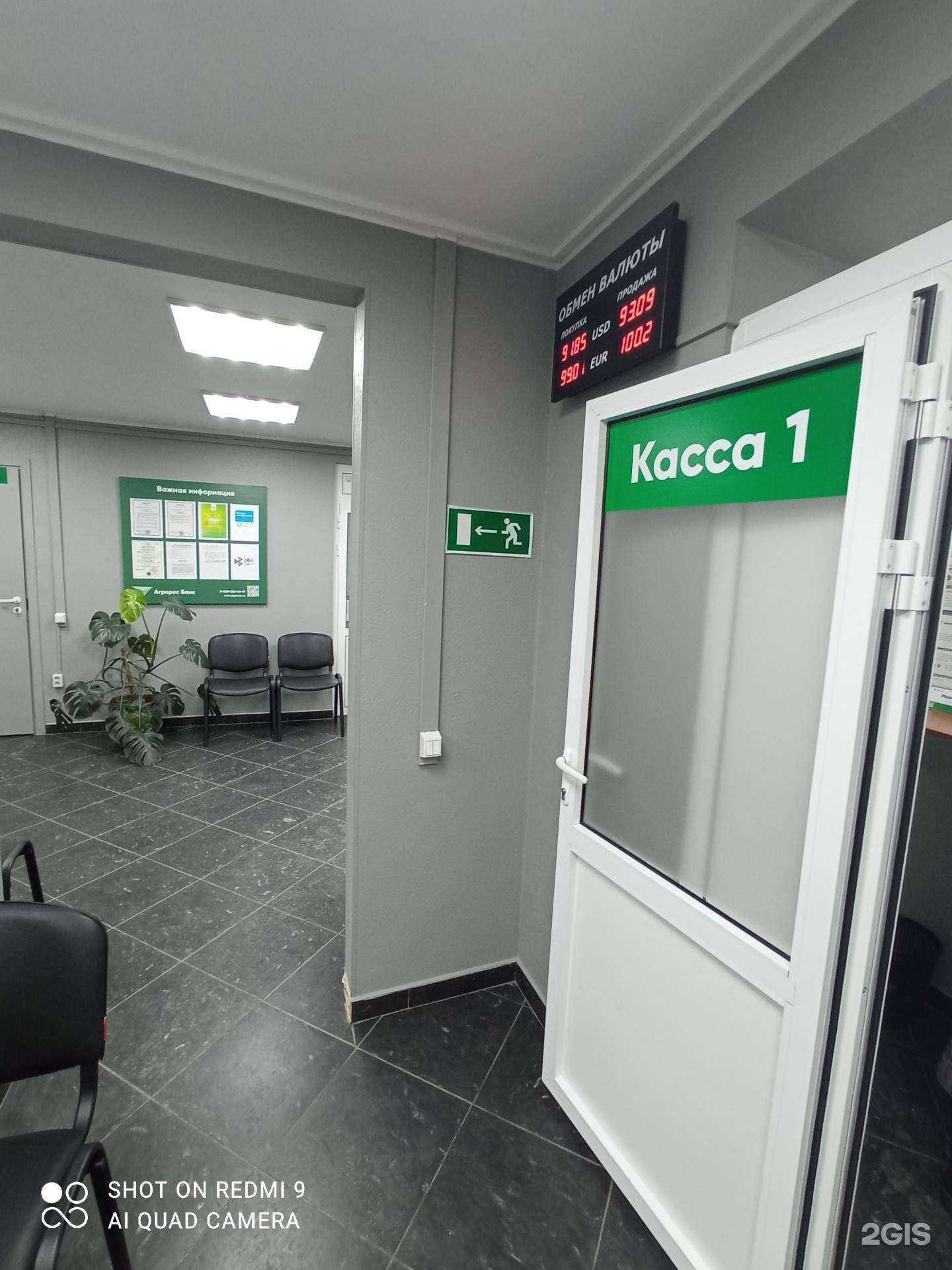 Отзывы на компанию Агророс Банк в г. Балаково c фото