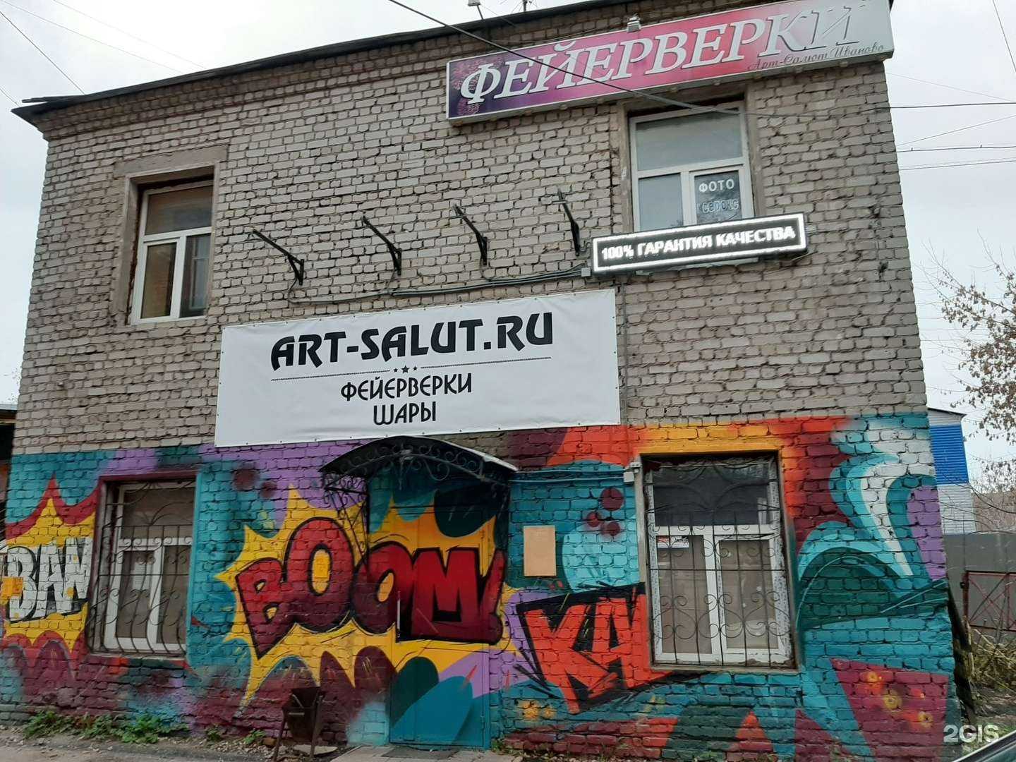 Отзывы на компанию Арт-салют Иваново в Иванове c фото