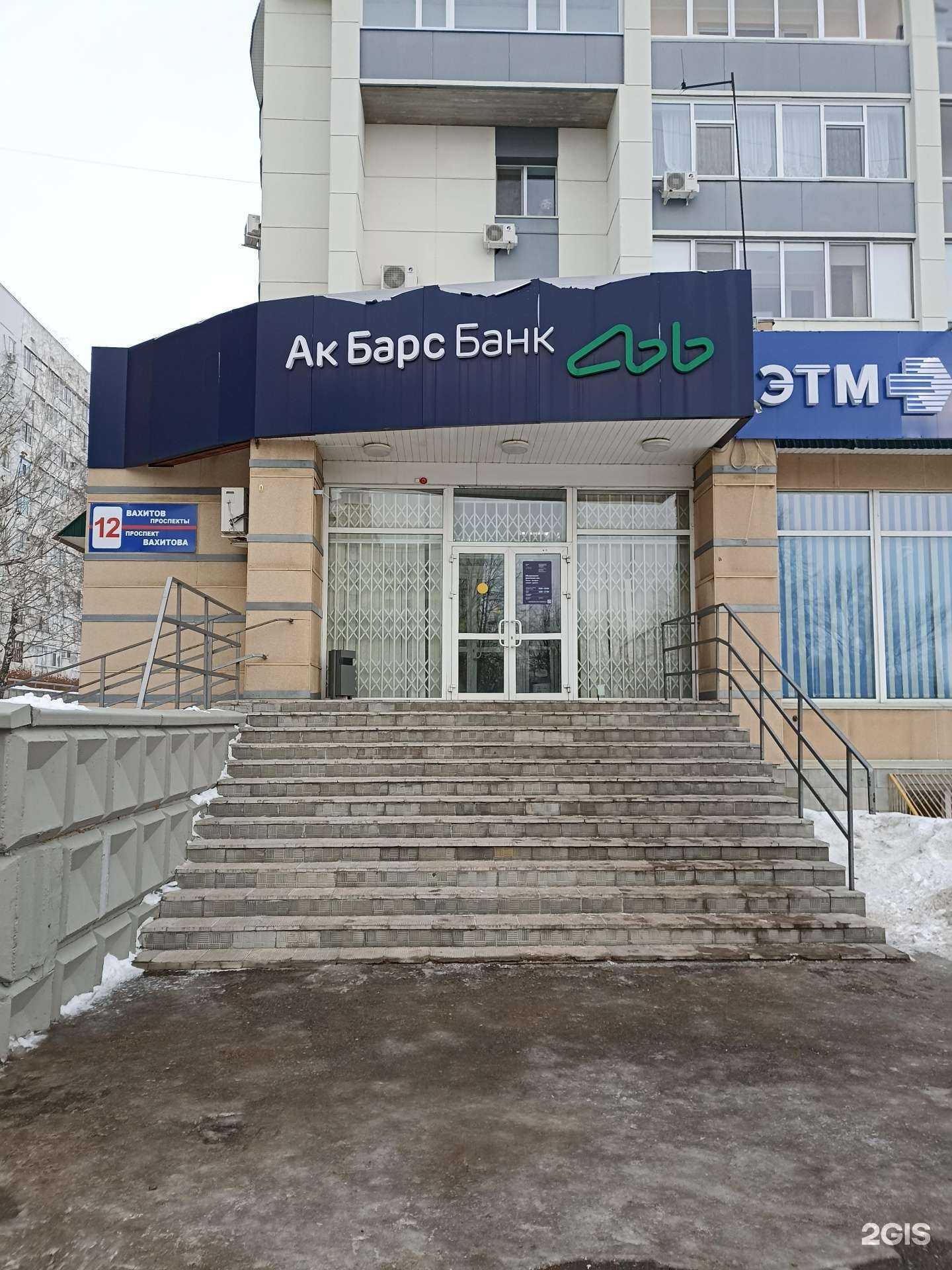 Отзывы на компанию Ак Барс Банк в Нижнекамске c фото