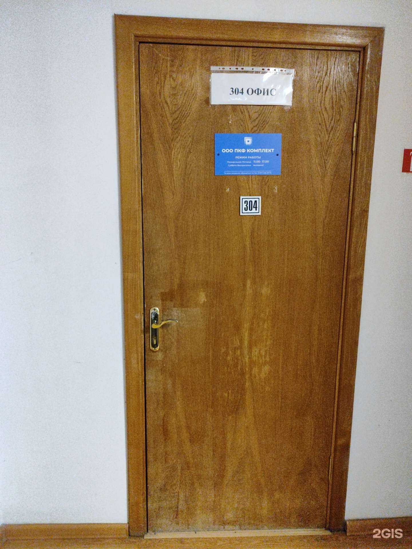 Отзывы на компанию ПКФ Комплект в Уфе c фото