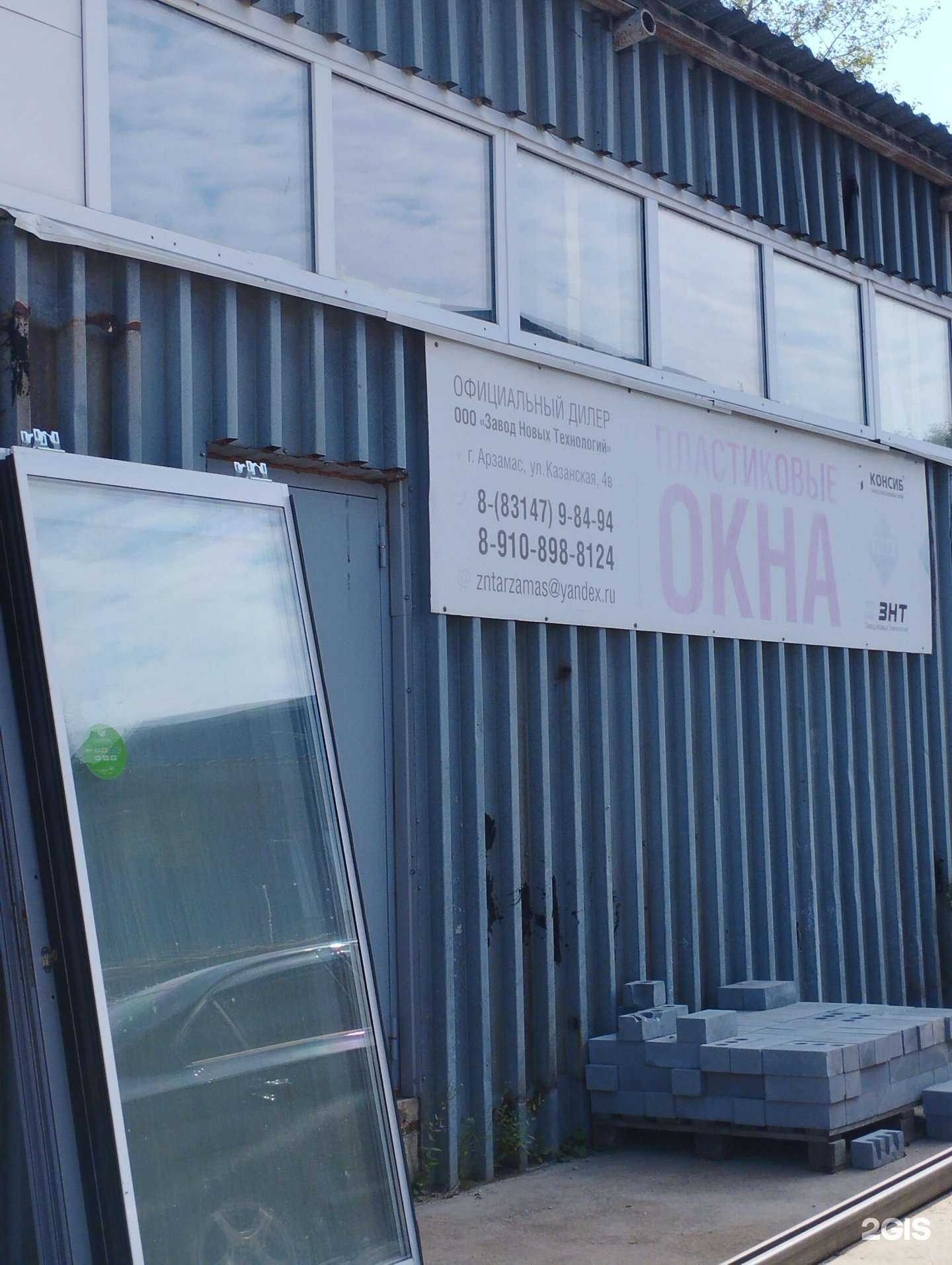 Отзывы на компанию ЗНТ-Арзамас в Арзамасе c фото