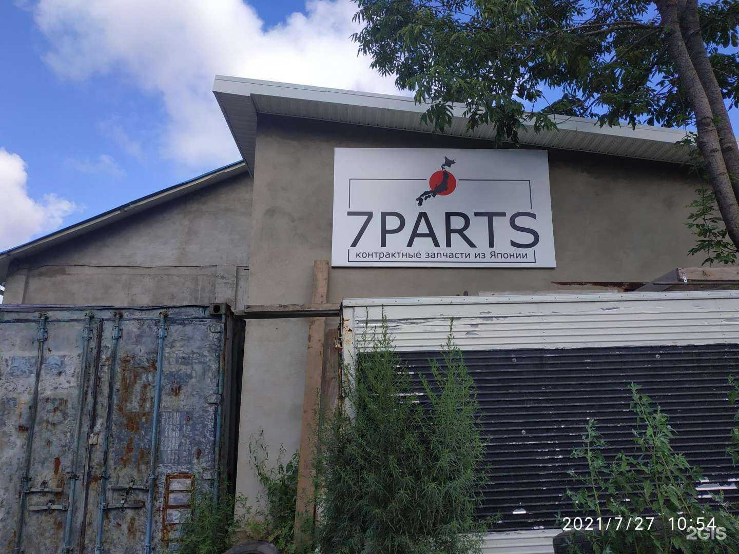 Отзывы на компанию 7parts в г. Владивосток c фото