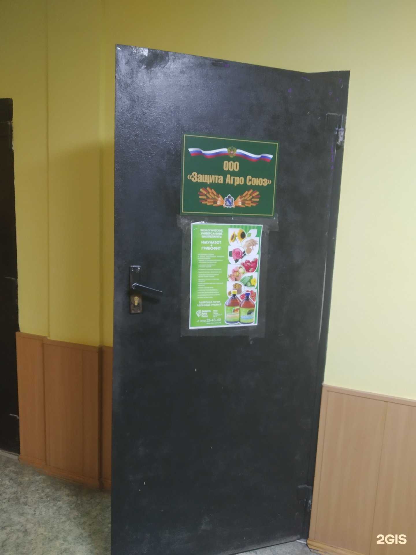 Отзывы на компанию Защита АгроСоюз в Курске c фото