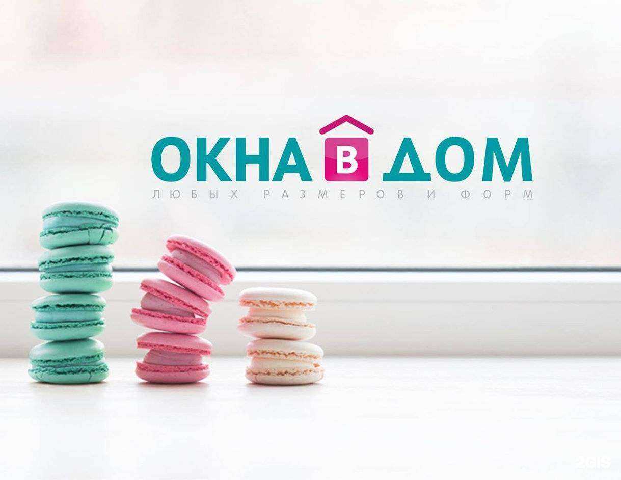 Отзывы на компанию Окна в дом в Ивантеевке c фото