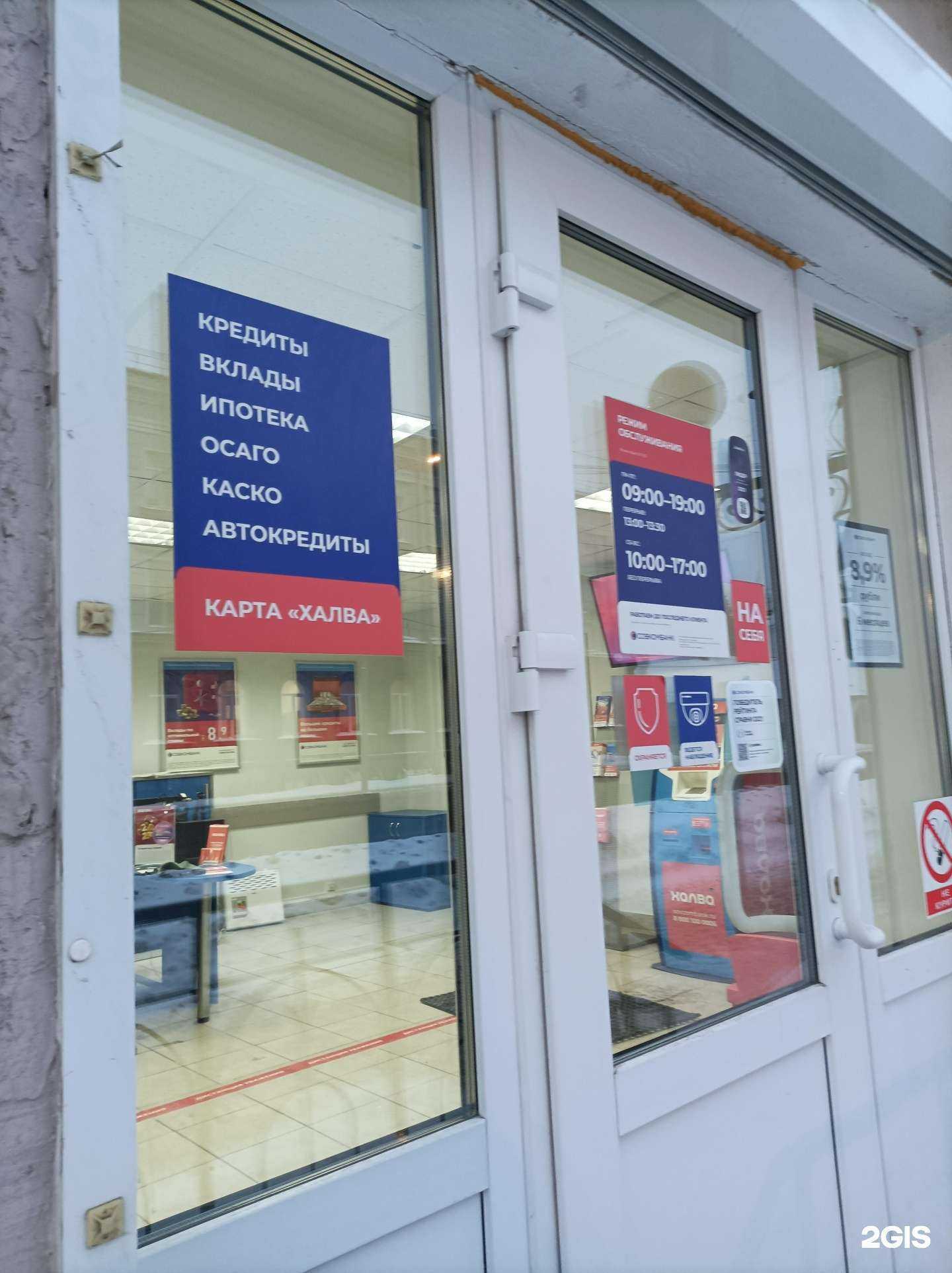 Отзывы на компанию Совкомбанк в г. Псков c фото