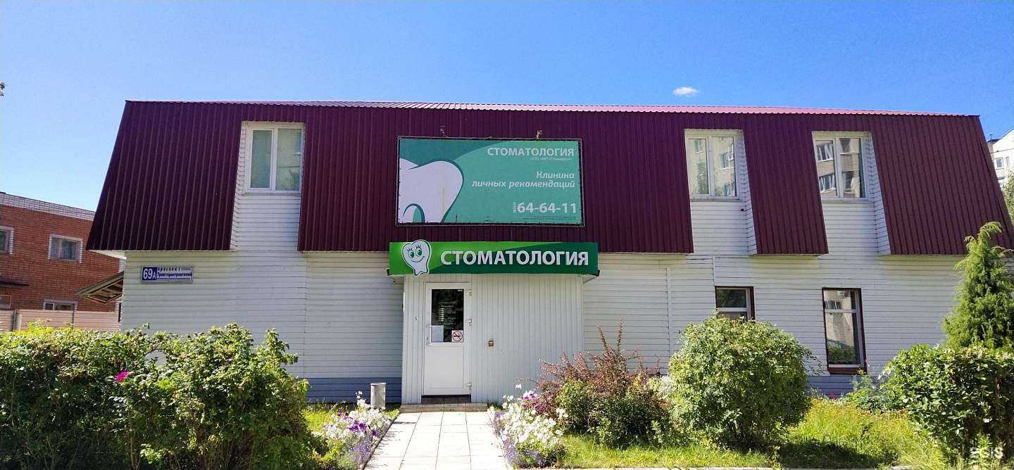 Отзывы на компанию Стомадент в Чебоксарах c фото