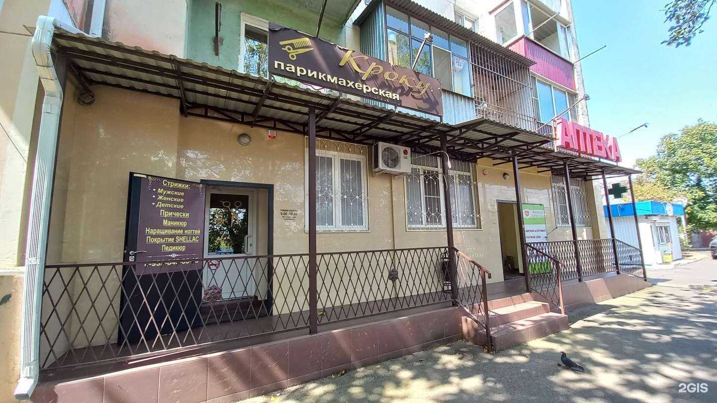 Отзывы на компанию Крокус в г. Майкоп c фото