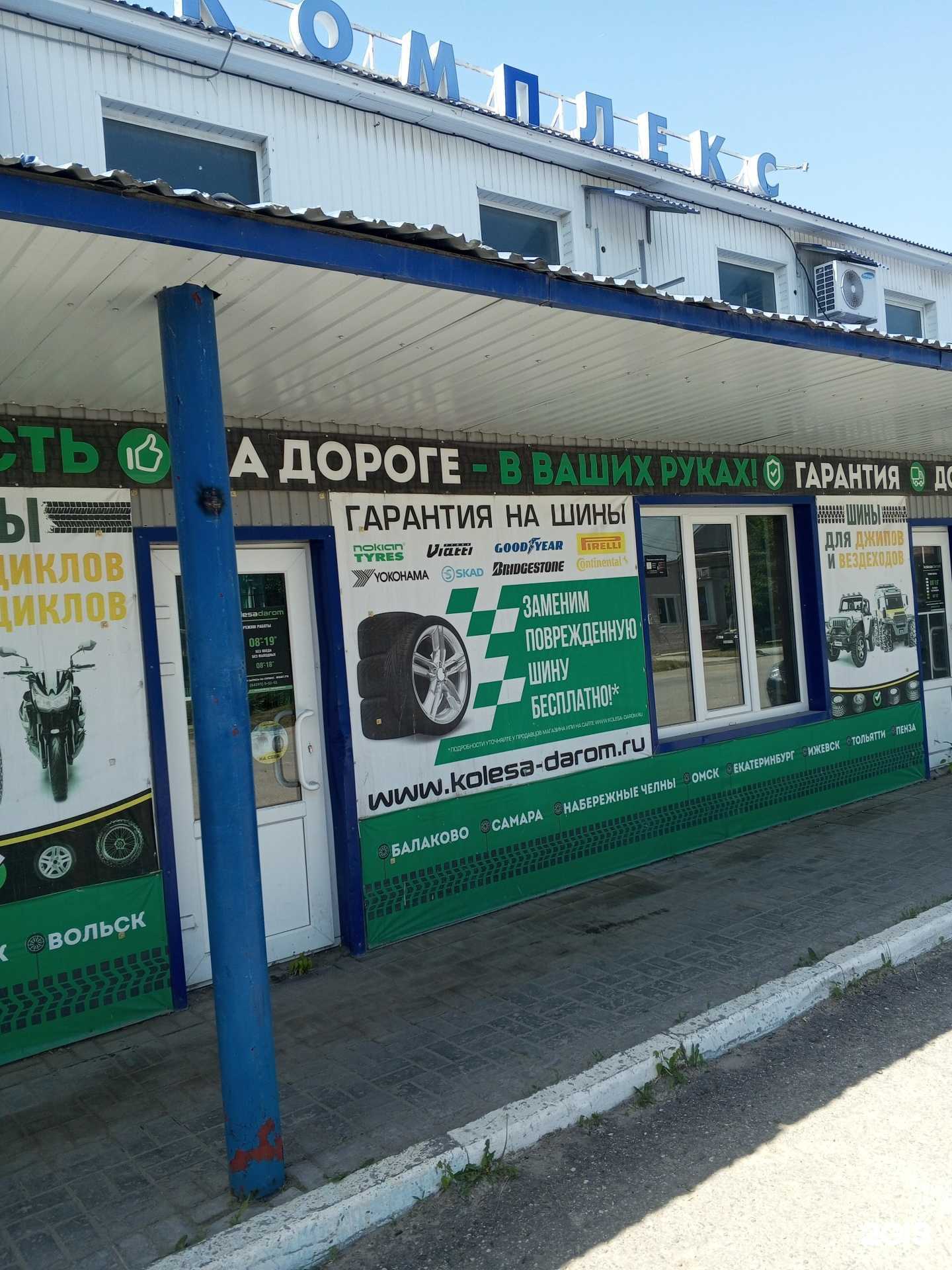 Отзывы на компанию ГОСТ в Вольске c фото