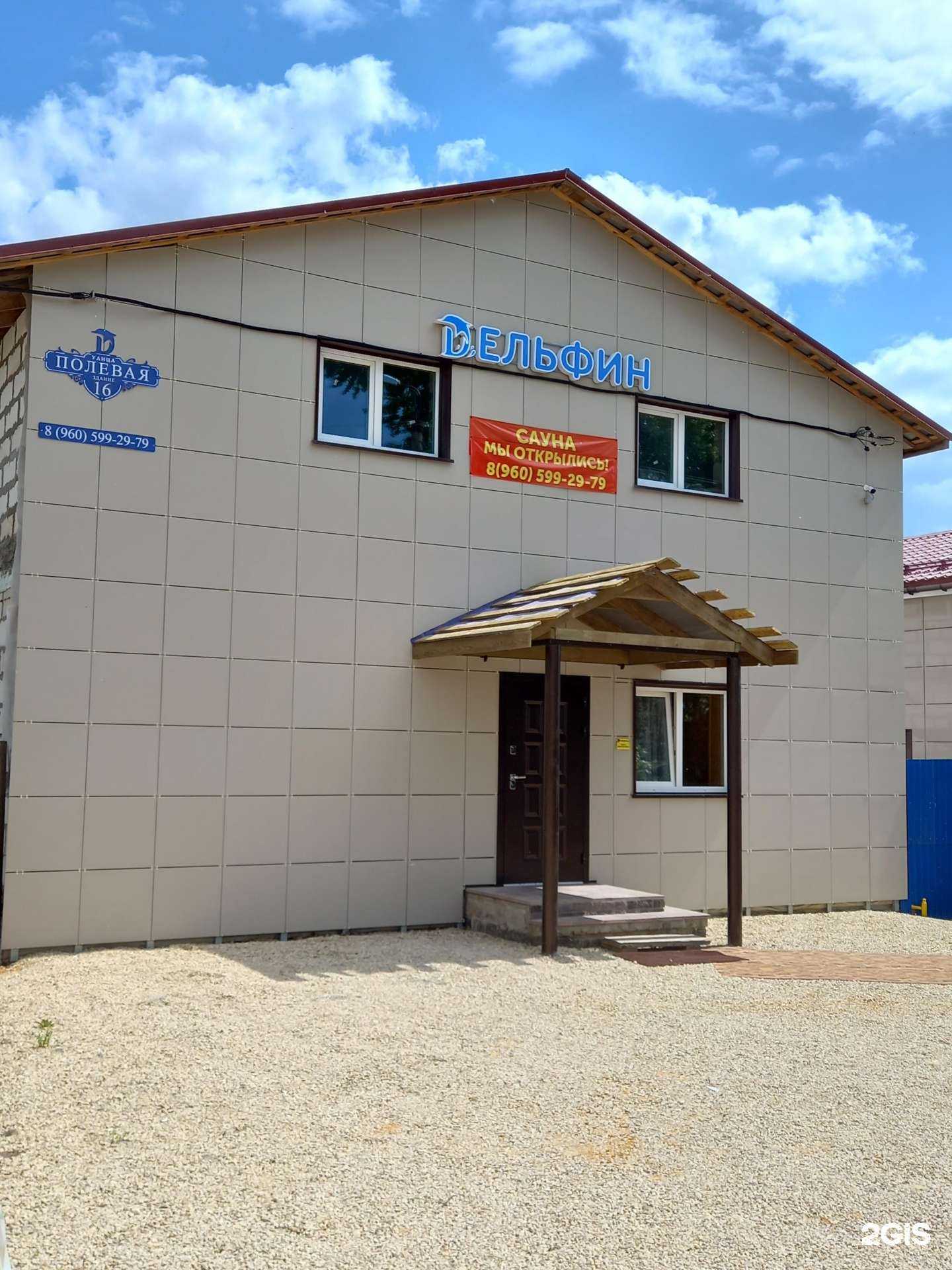 Отзывы на компанию Дельфин в Узловой c фото