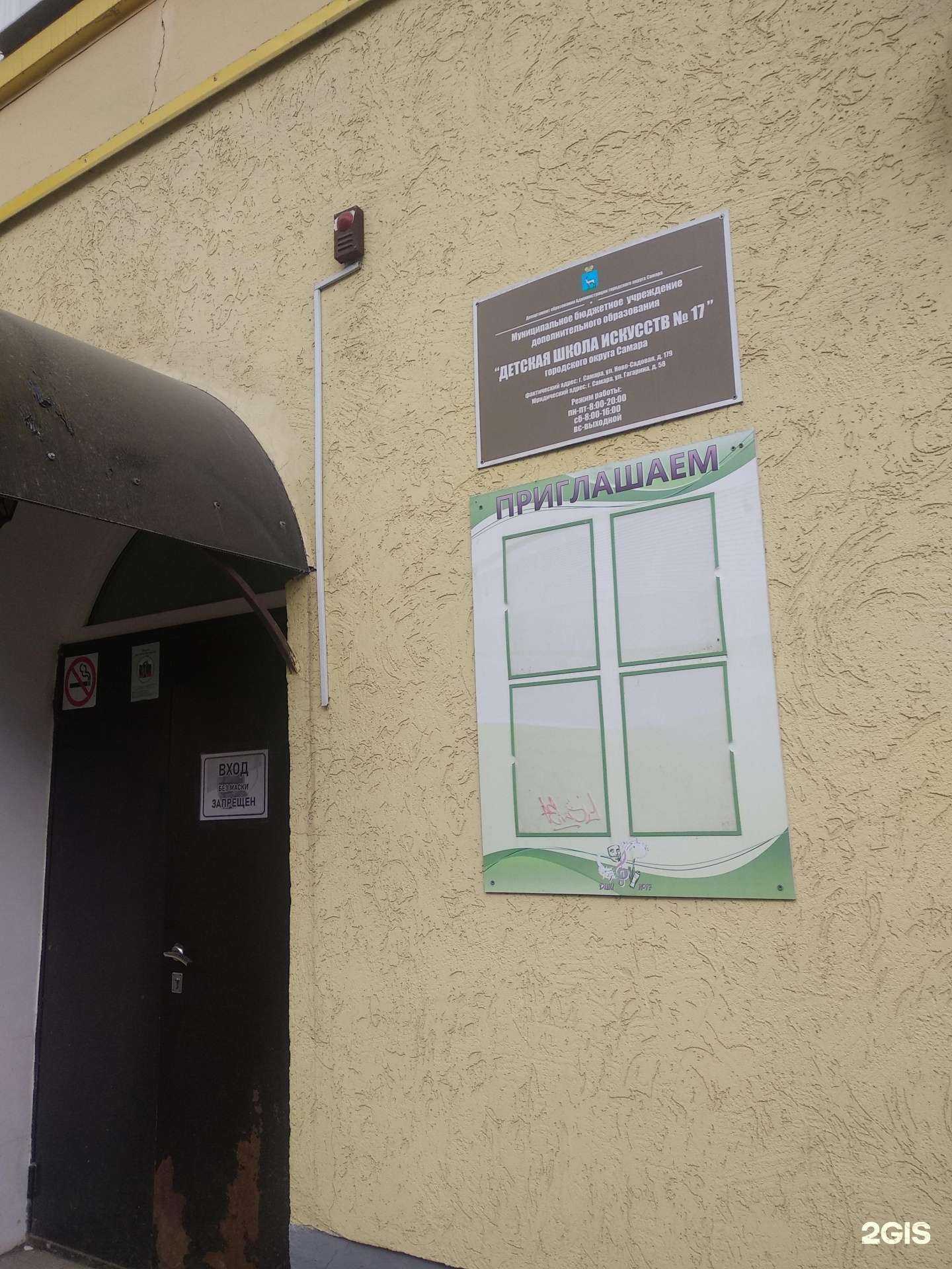 Отзывы на компанию Детская школа искусств №17 в г. Самара c фото