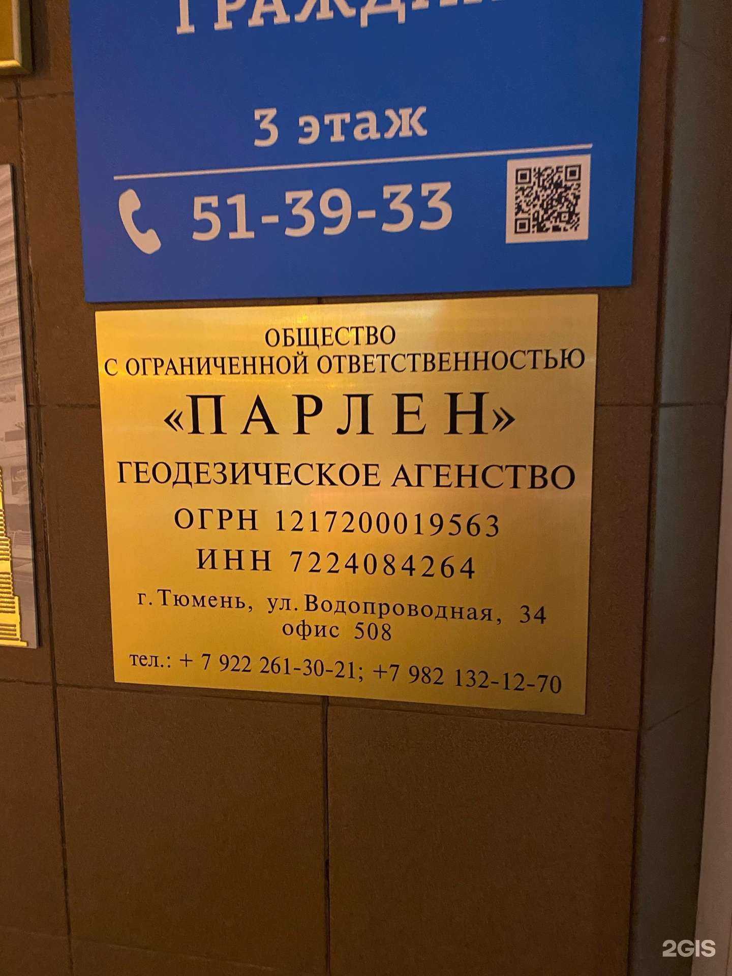 Отзывы на компанию Парлен в г. Тюмень c фото