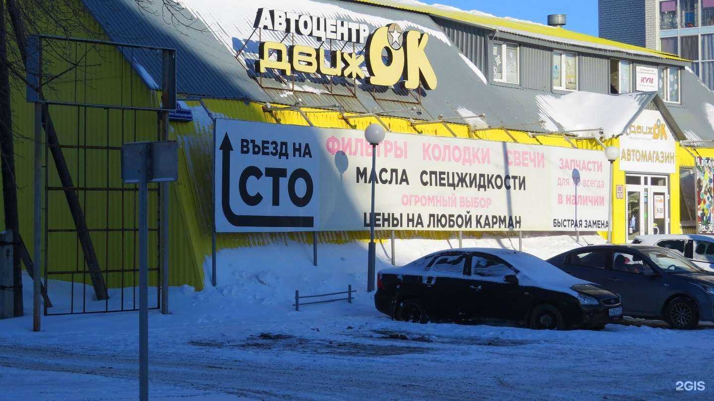 Отзывы на компанию ДвижОк в Тюмени c фото - фотография 2 из 2