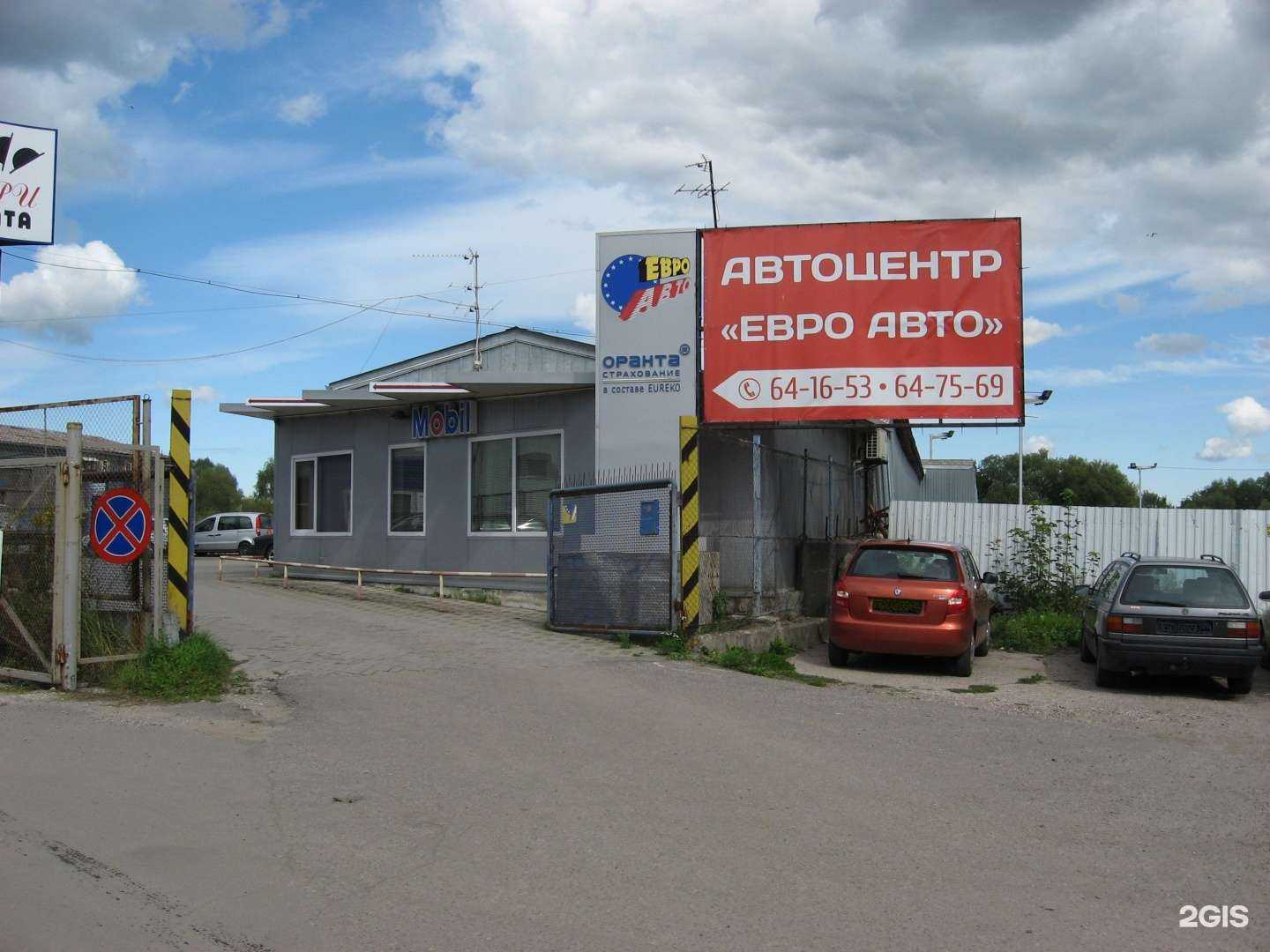 Отзывы на компанию Евро Авто в Калининграде c фото