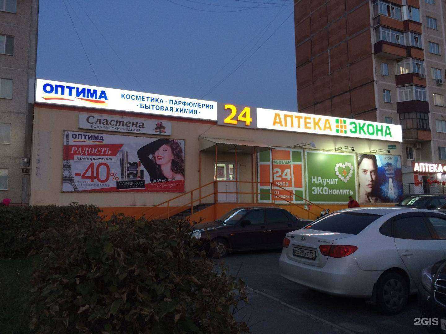 Отзывы на компанию Салон оптики в Сургуте c фото - фотография 2 из 2