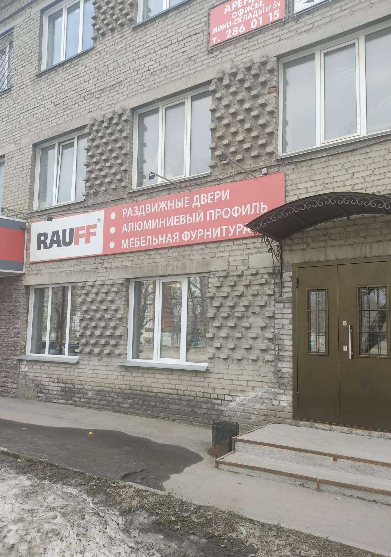 Отзывы на компанию Rauff в Новосибирске c фото