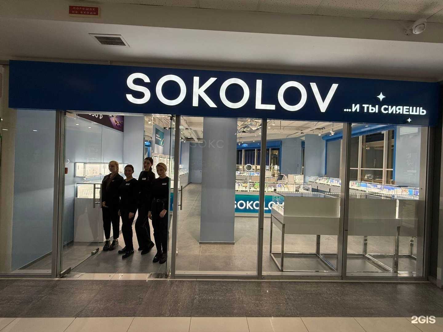 Отзывы на компанию SOKOLOV в г. Ставрополь c фото