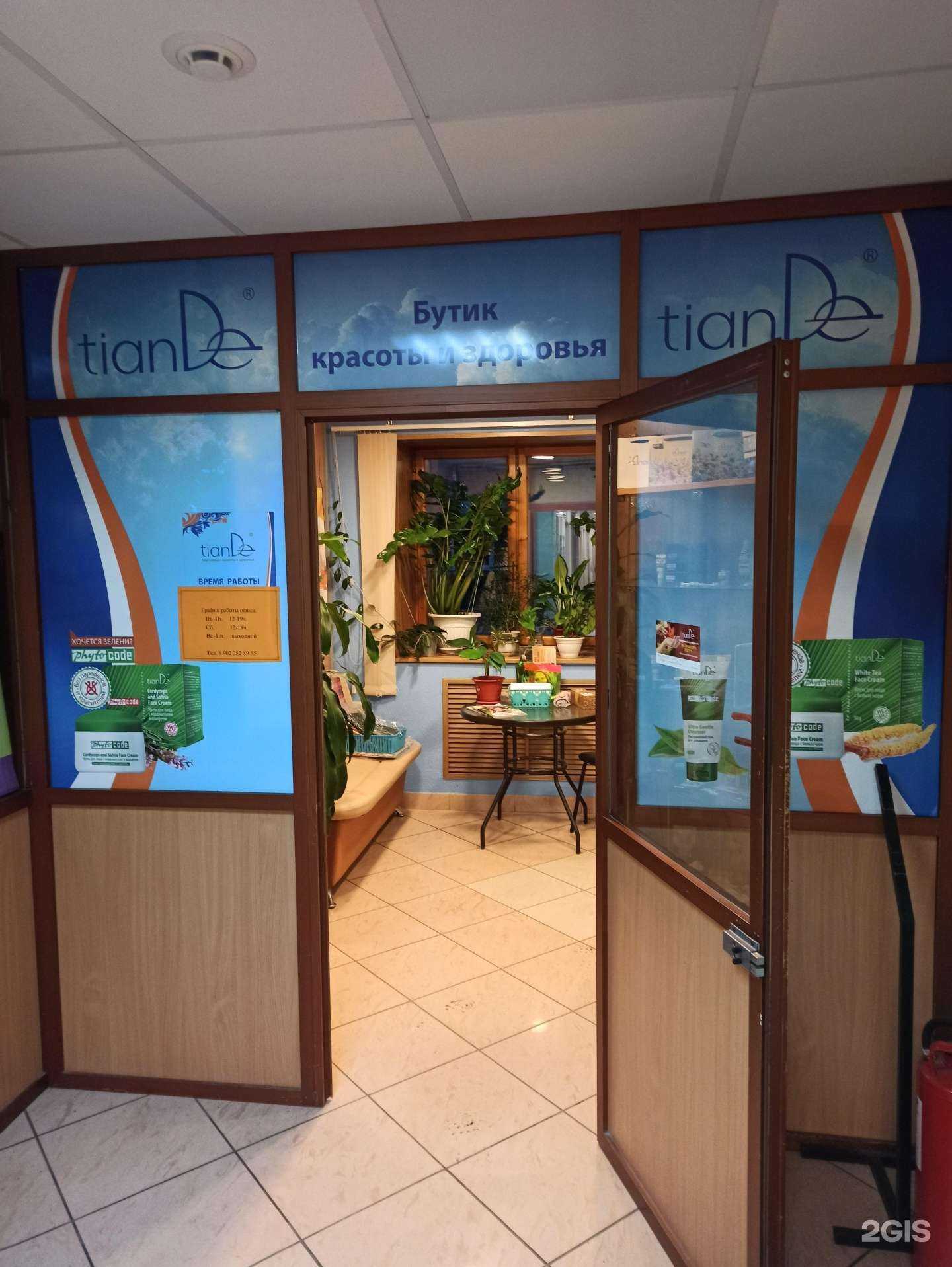 Отзывы на компанию Tiande в г. Мурманск c фото