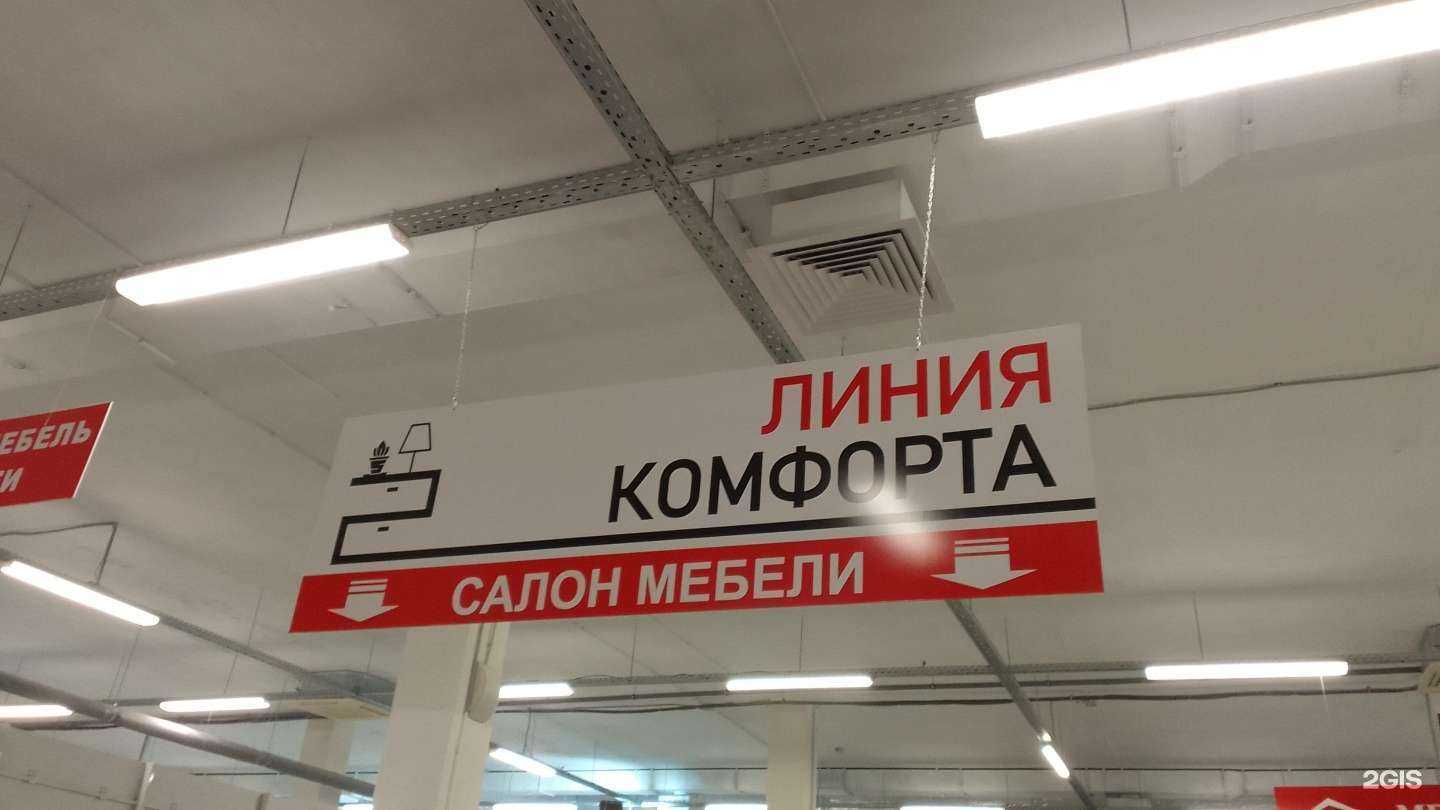 Отзывы на компанию Линия комфорта в г. Брянск c фото