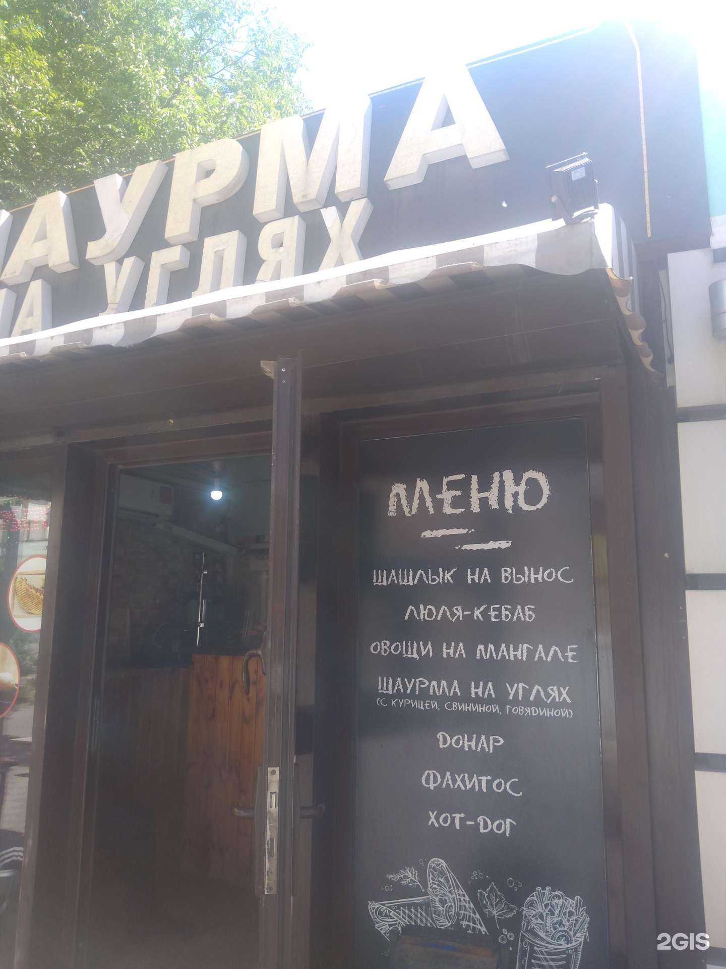 Отзывы на компанию Шаурма на углях  в Ростове-на-Дону c фото