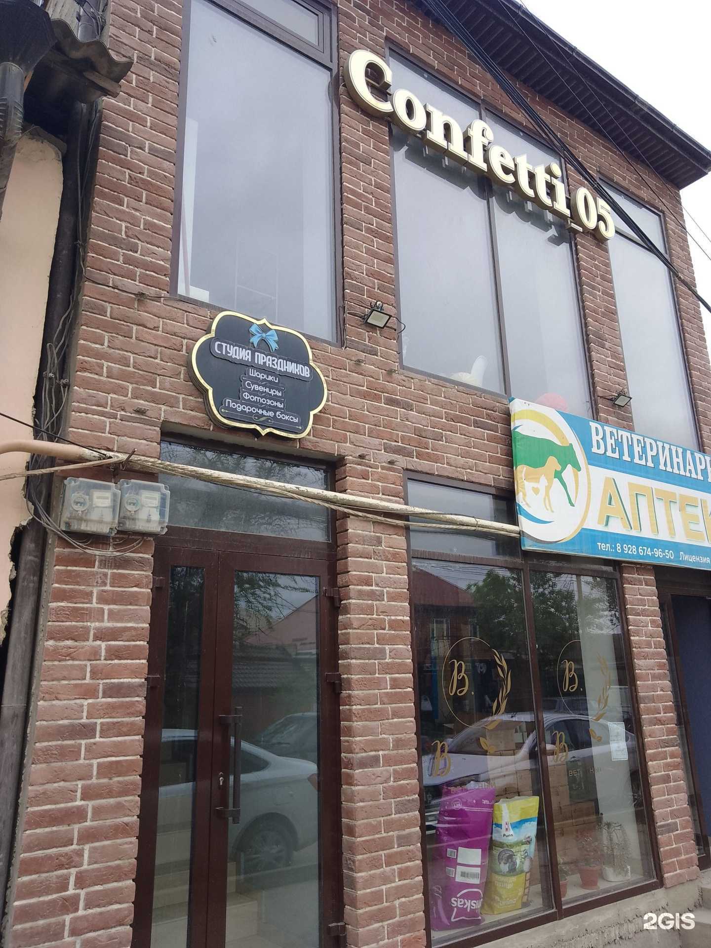 Отзывы на компанию Confetti в г. Буйнакск c фото