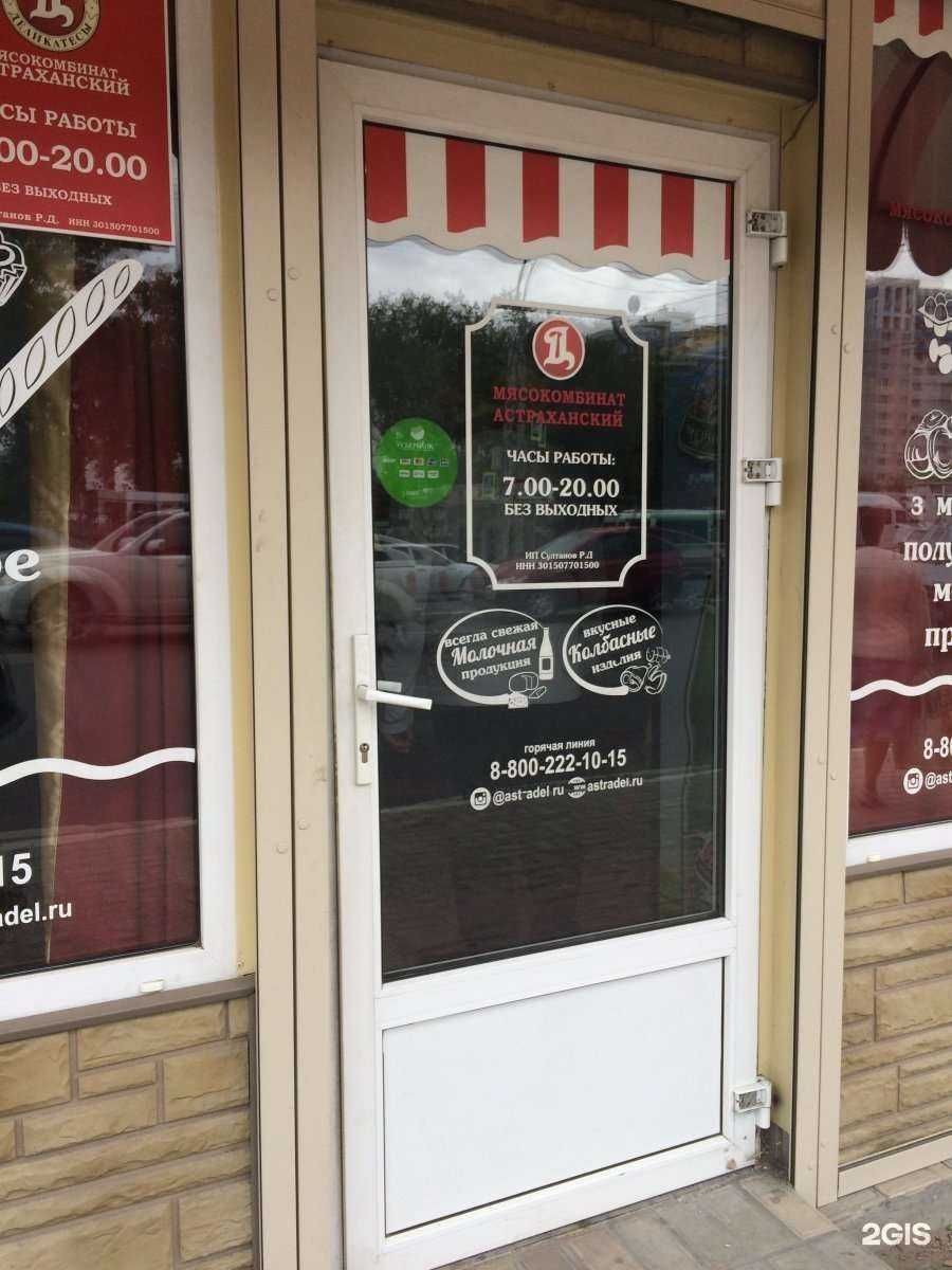Отзывы на компанию Астраханские деликатесы в Астрахани c фото