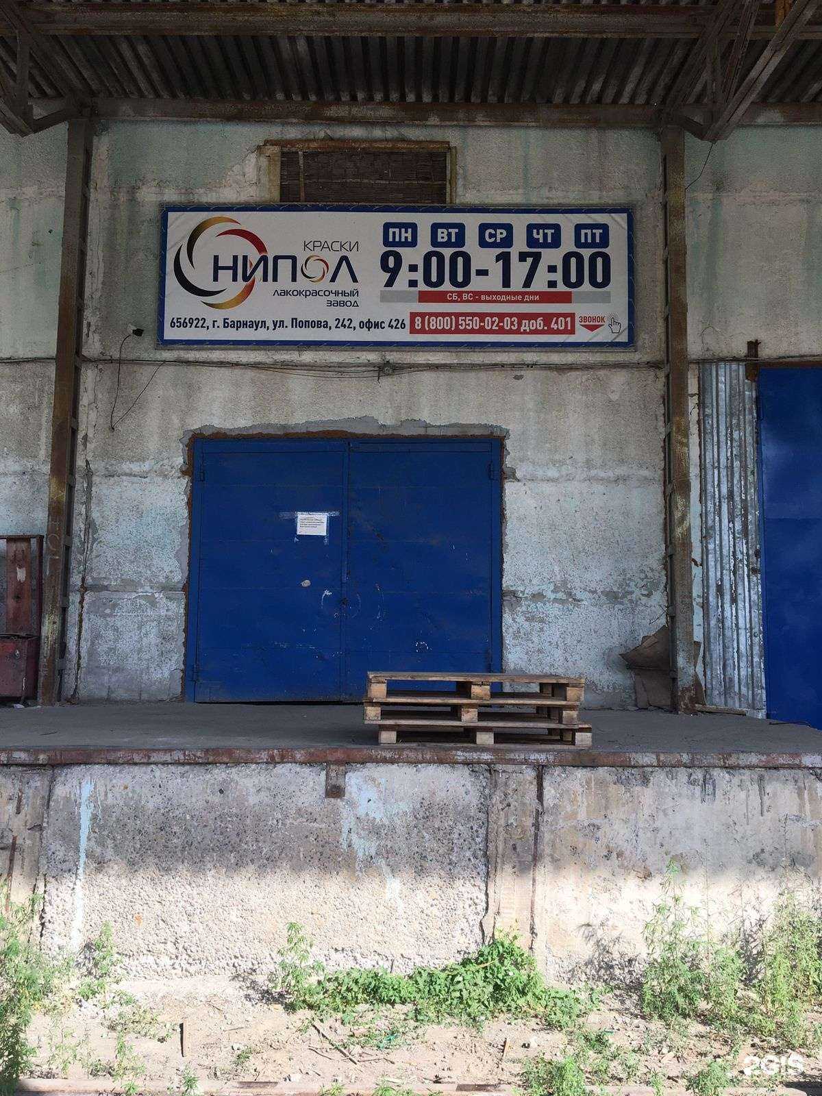 Отзывы на компанию Краски Нипол в Барнауле c фото