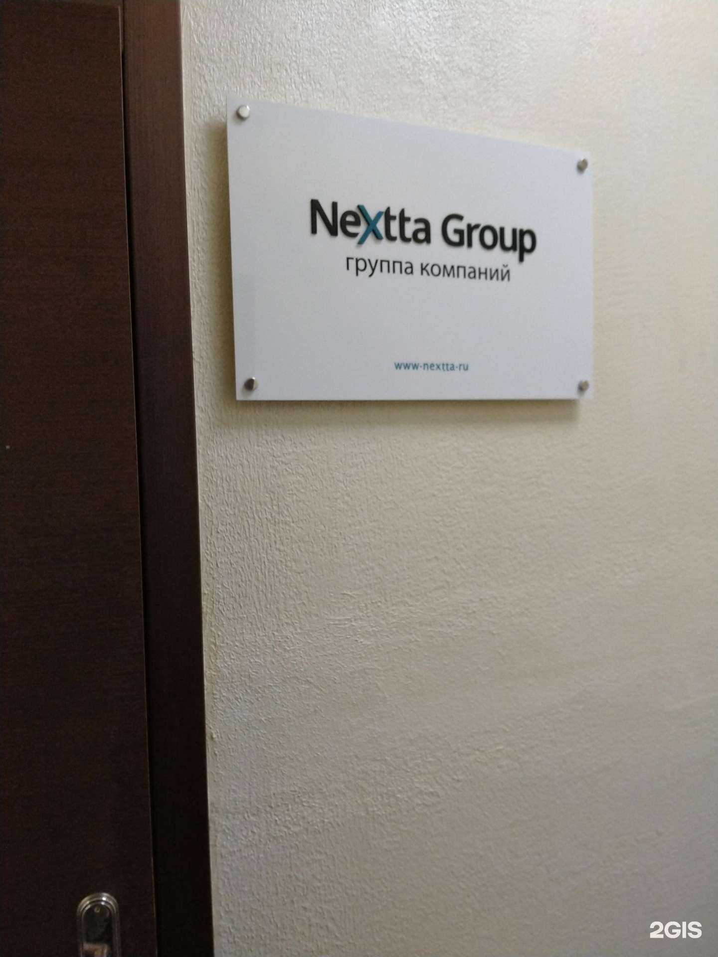 Отзывы на компанию Некста Груп в Новосибирске c фото