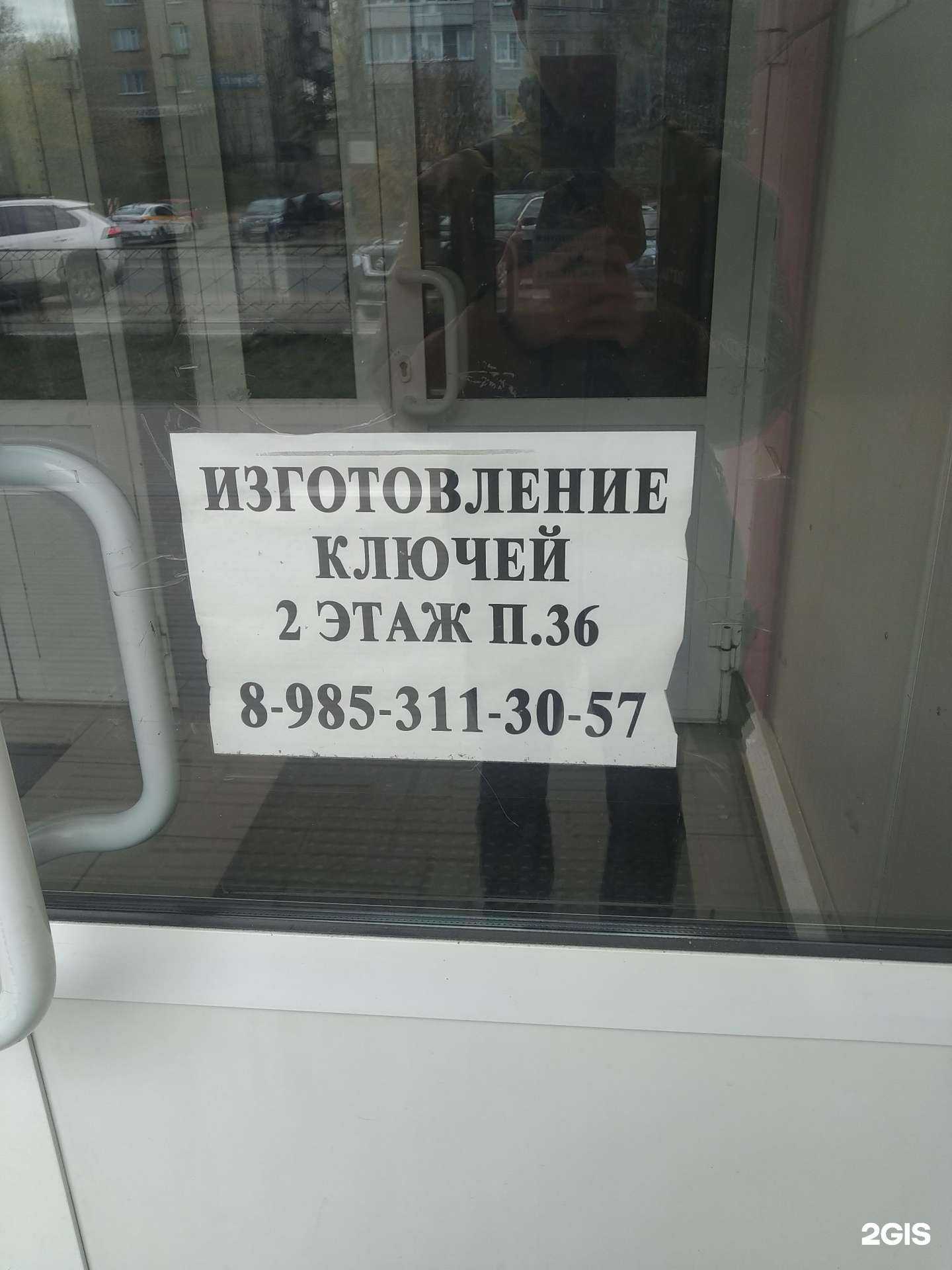 Отзывы на компанию Мастерская по изготовлению ключей в г. Егорьевск c фото