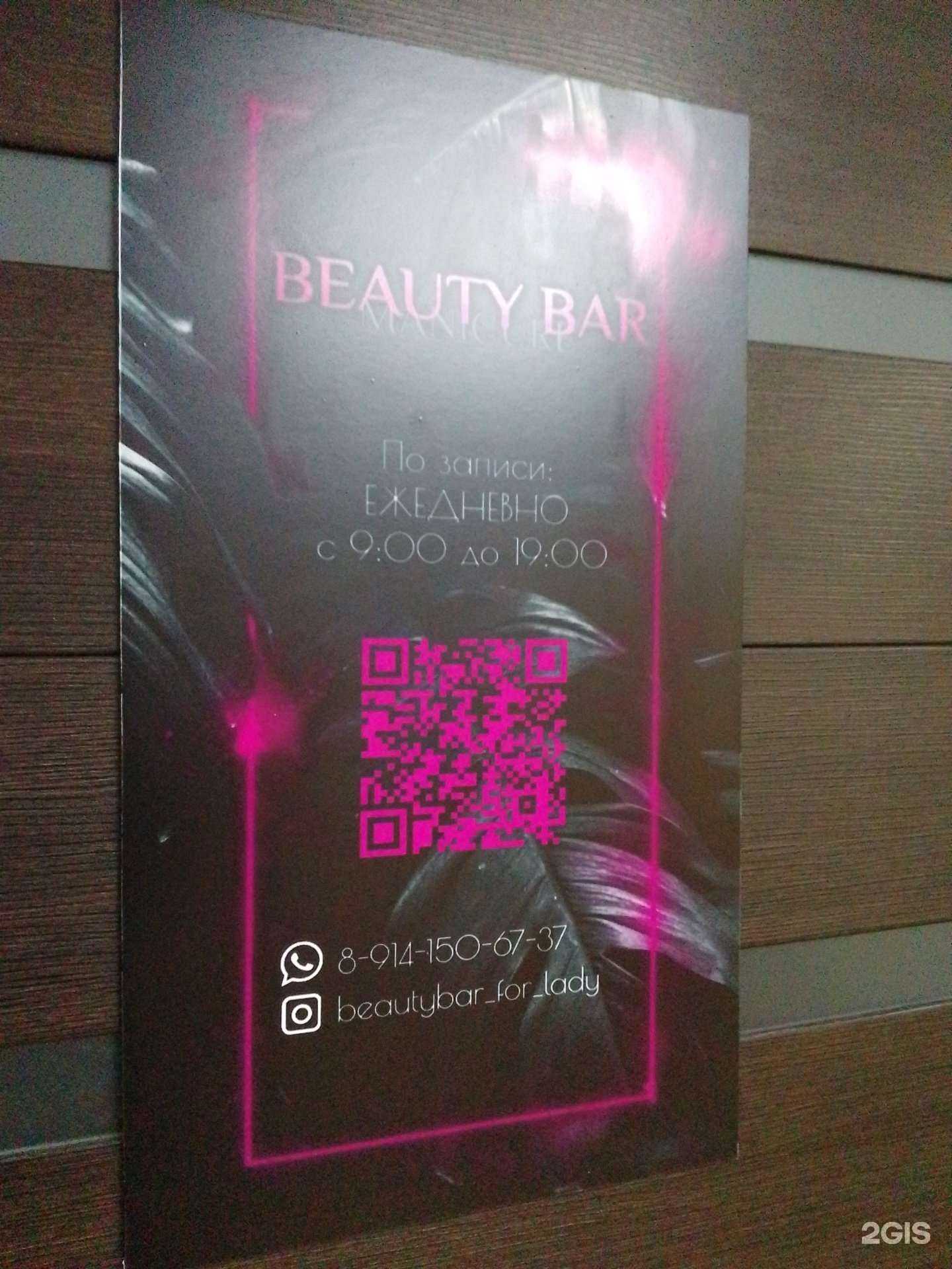 Отзывы на компанию Beauty bar в г. Хабаровск c фото