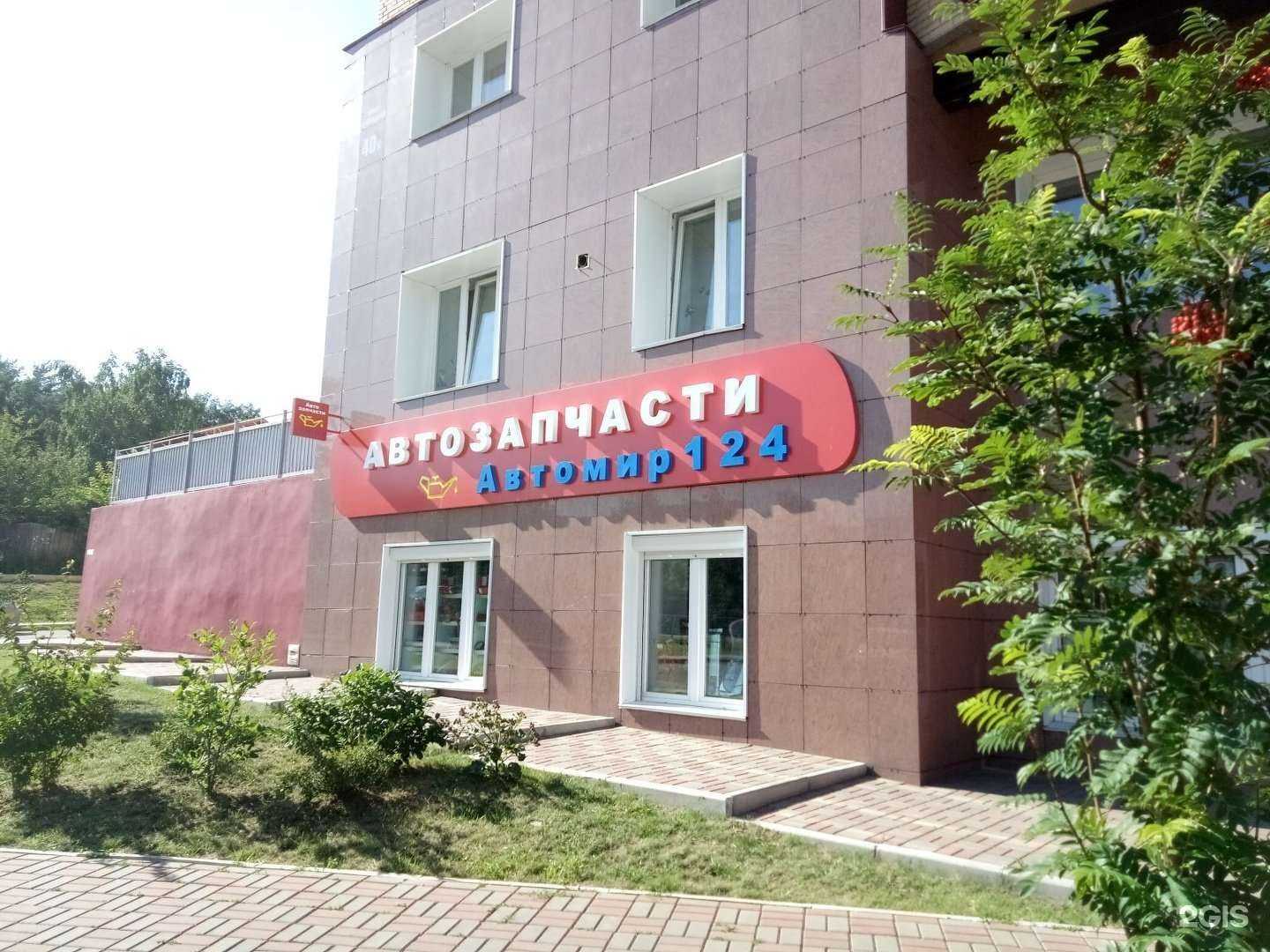 Отзывы на компанию Автомир124 в Красноярске c фото