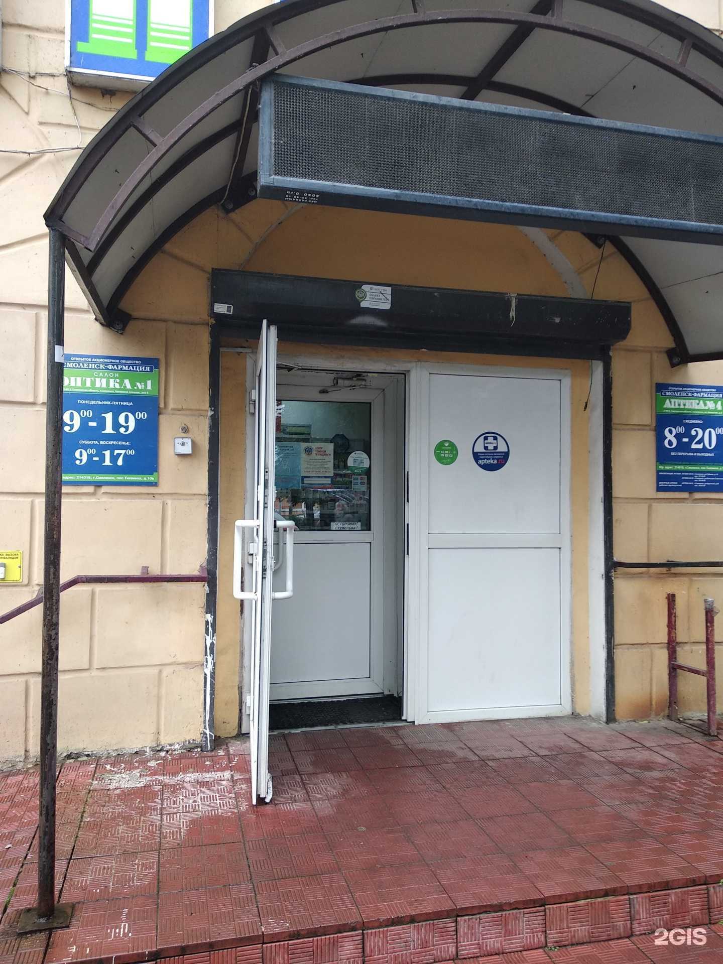 Отзывы на компанию Оптика № 1 в Смоленске c фото