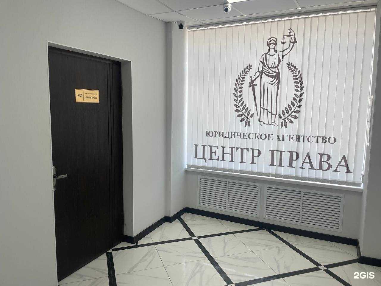 Отзывы на компанию Центр Права в г. Краснодар c фото