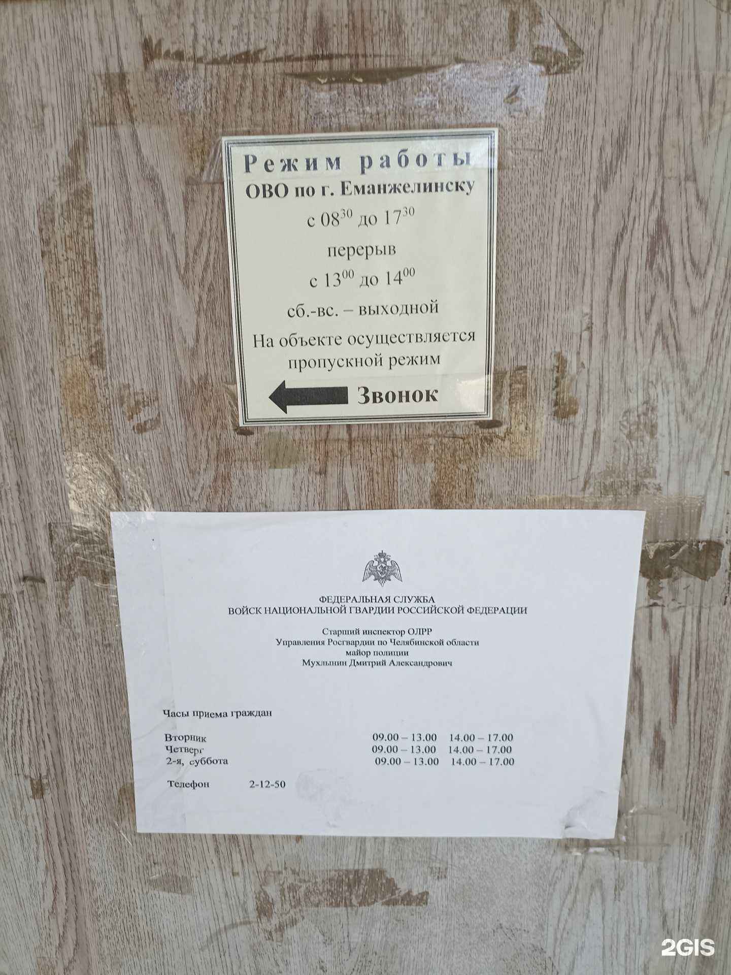 Отзывы на компанию Управление вневедомственной охраны ВНГ РФ по Челябинской области в г. Еманжелинск c фото