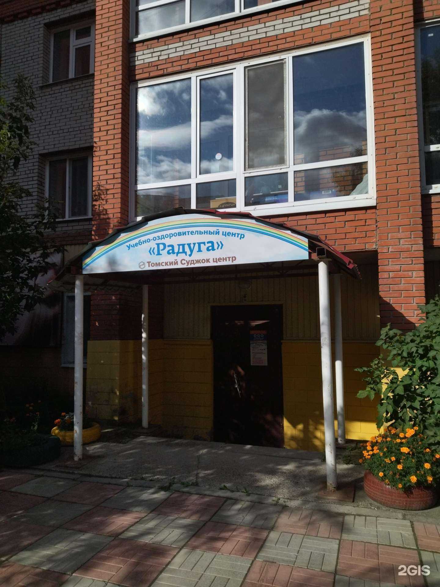 Отзывы на компанию Радуга в Томске c фото