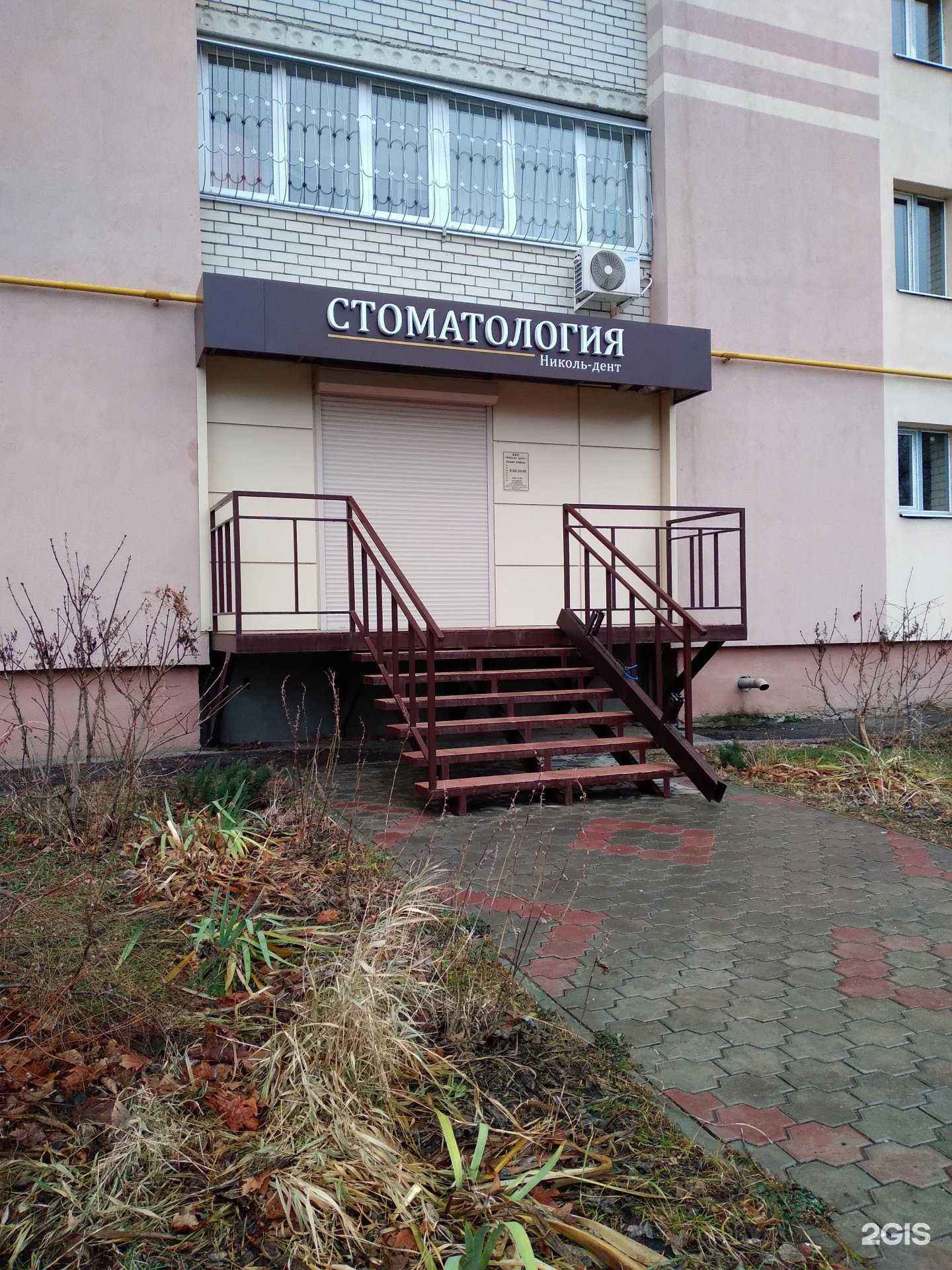 Отзывы на компанию Николь-Дент в Саратове c фото