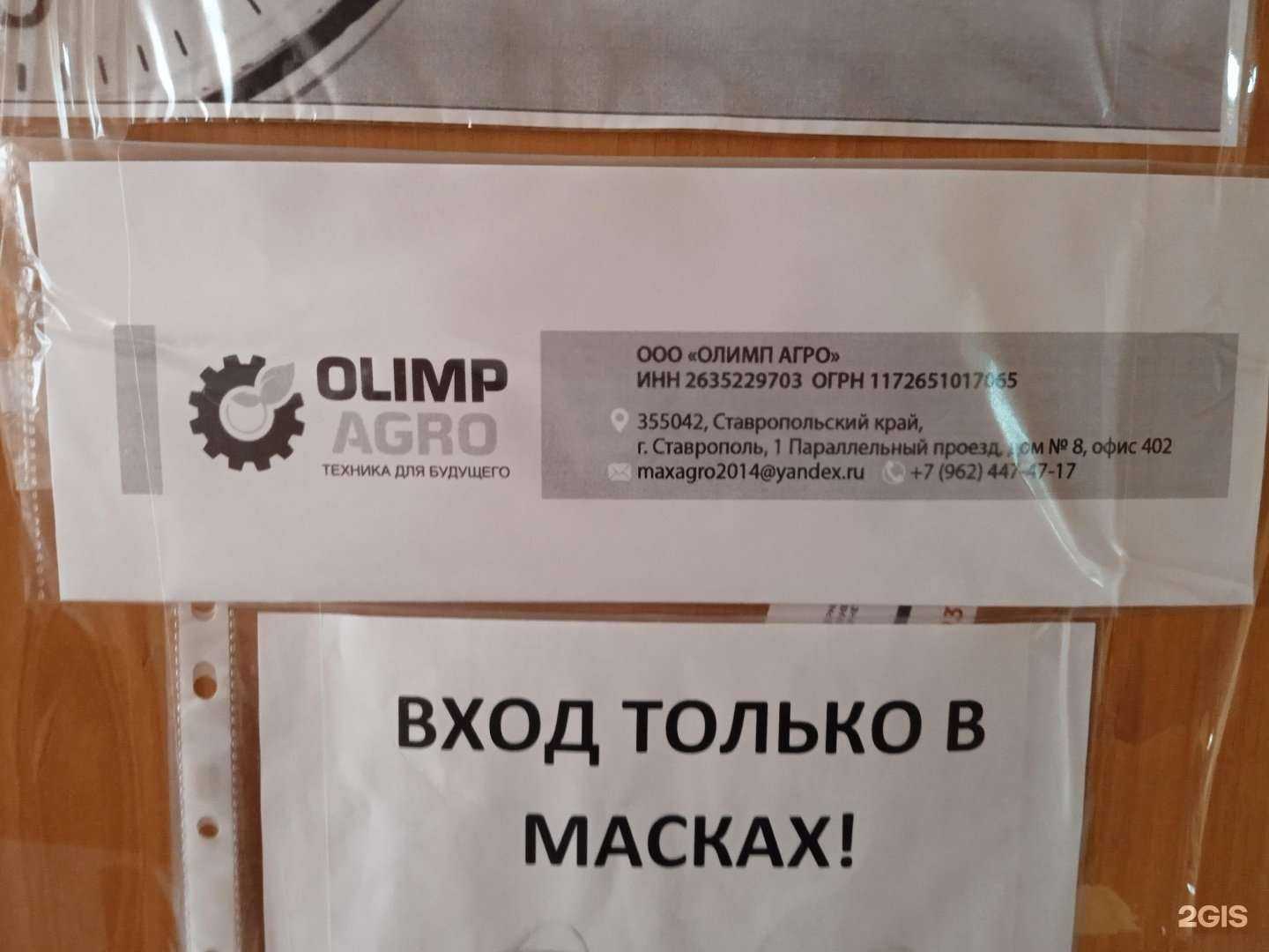 Отзывы на компанию Олимп Агро в г. Ставрополь c фото