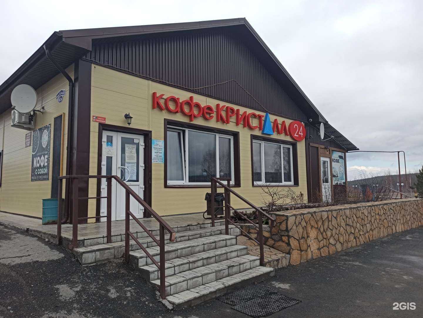 Отзывы на компанию Кристалл в Полевское c фото