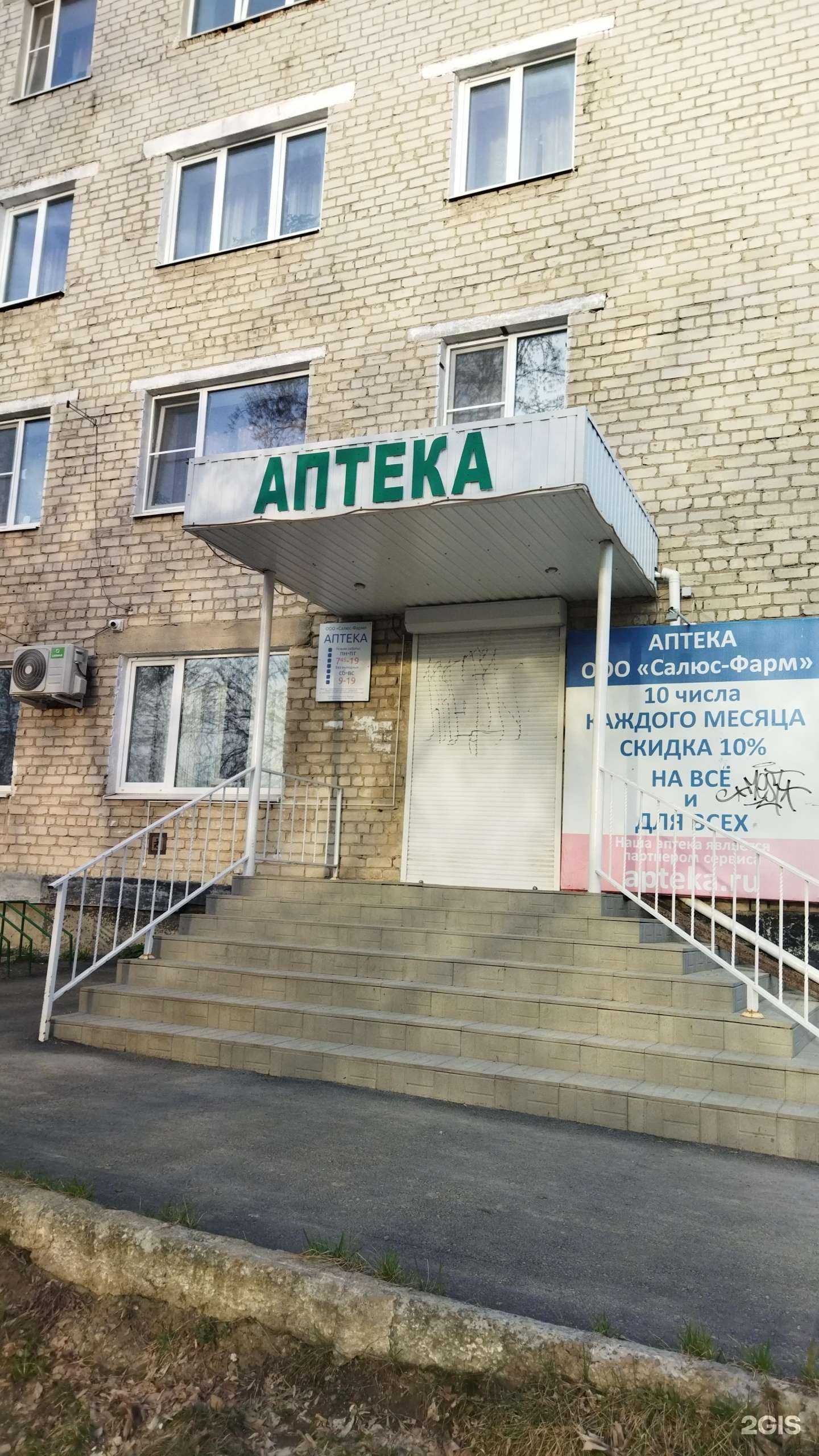 Отзывы на компанию Салюс-фарм в г. Богданович c фото