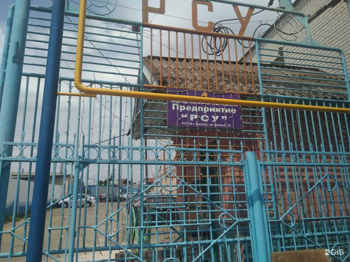 Отзывы на компанию Предприятие РСУ в г. Энгельс c фото