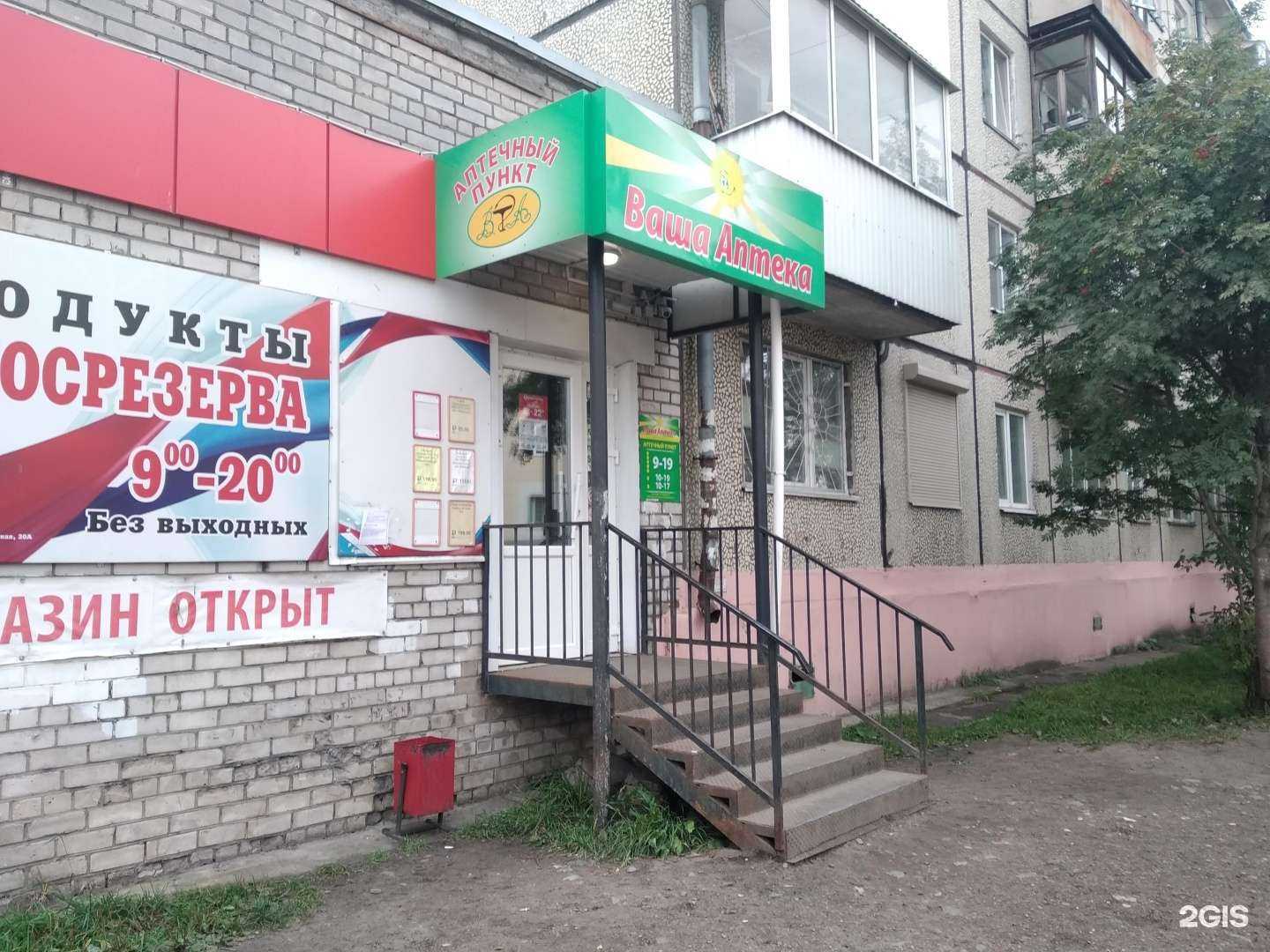 Отзывы на компанию Ваша аптека в г. Архангельск c фото