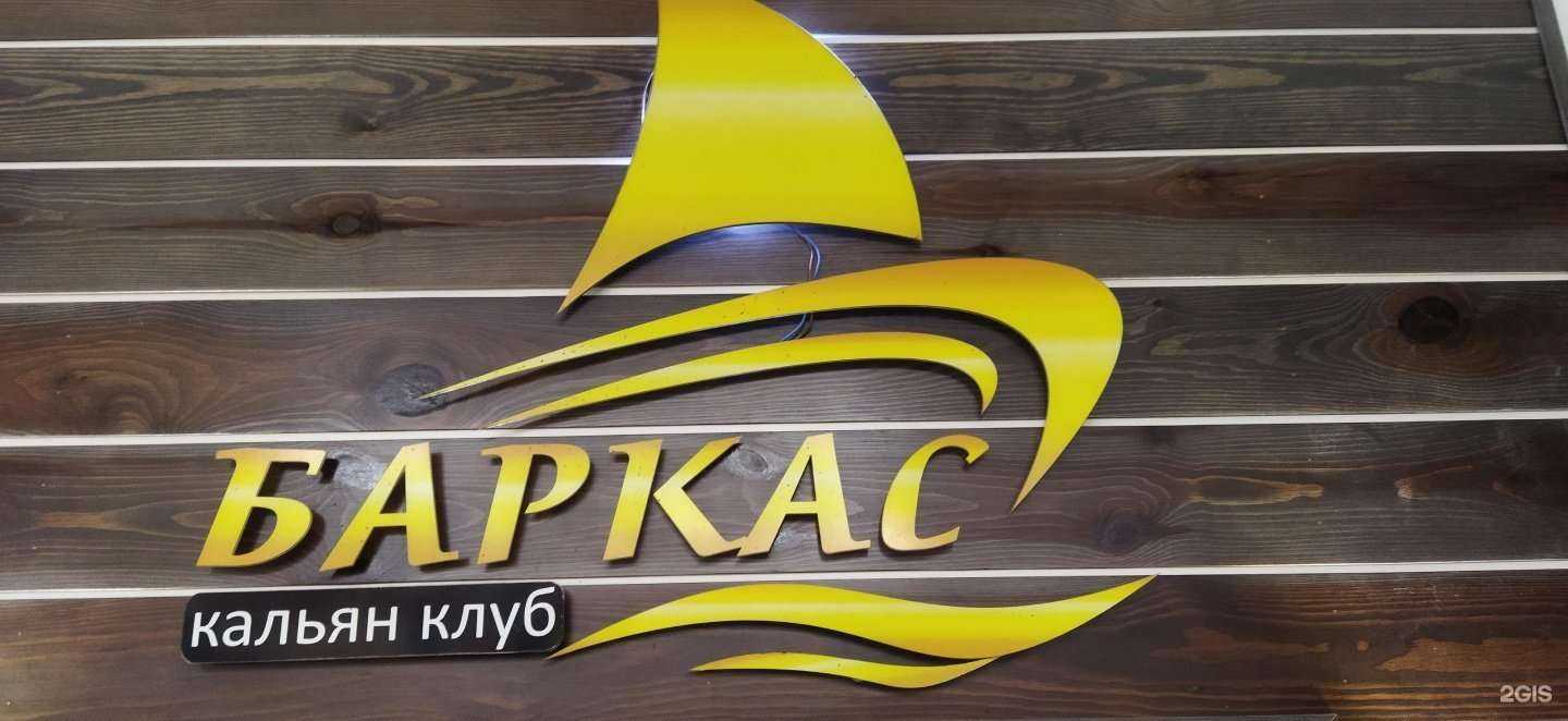 Отзывы на компанию Баркас в Пскове c фото