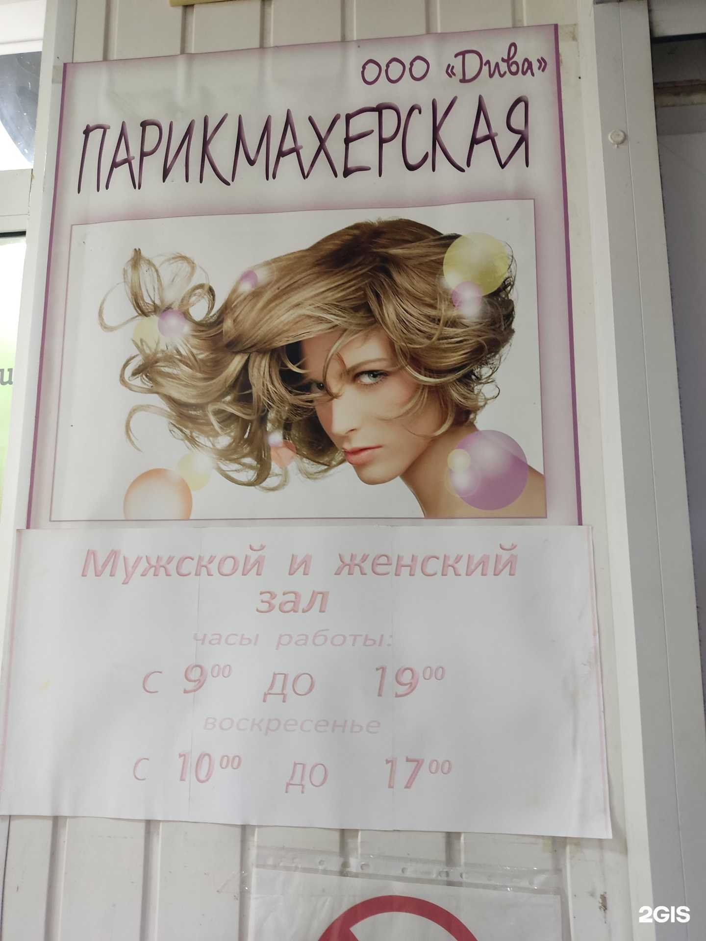 Отзывы на компанию Дива в Омске c фото