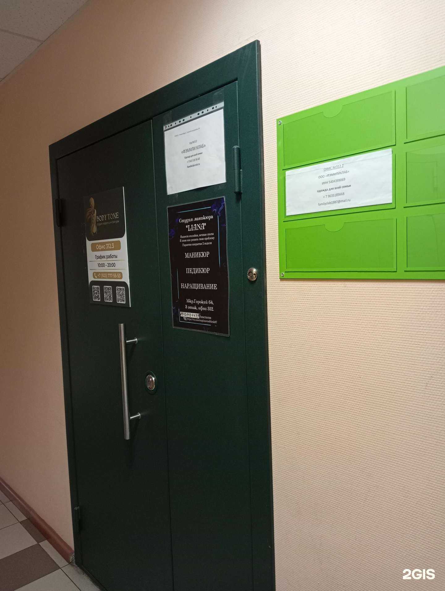 Отзывы на компанию Фэмили Клаб в Новосибирске c фото